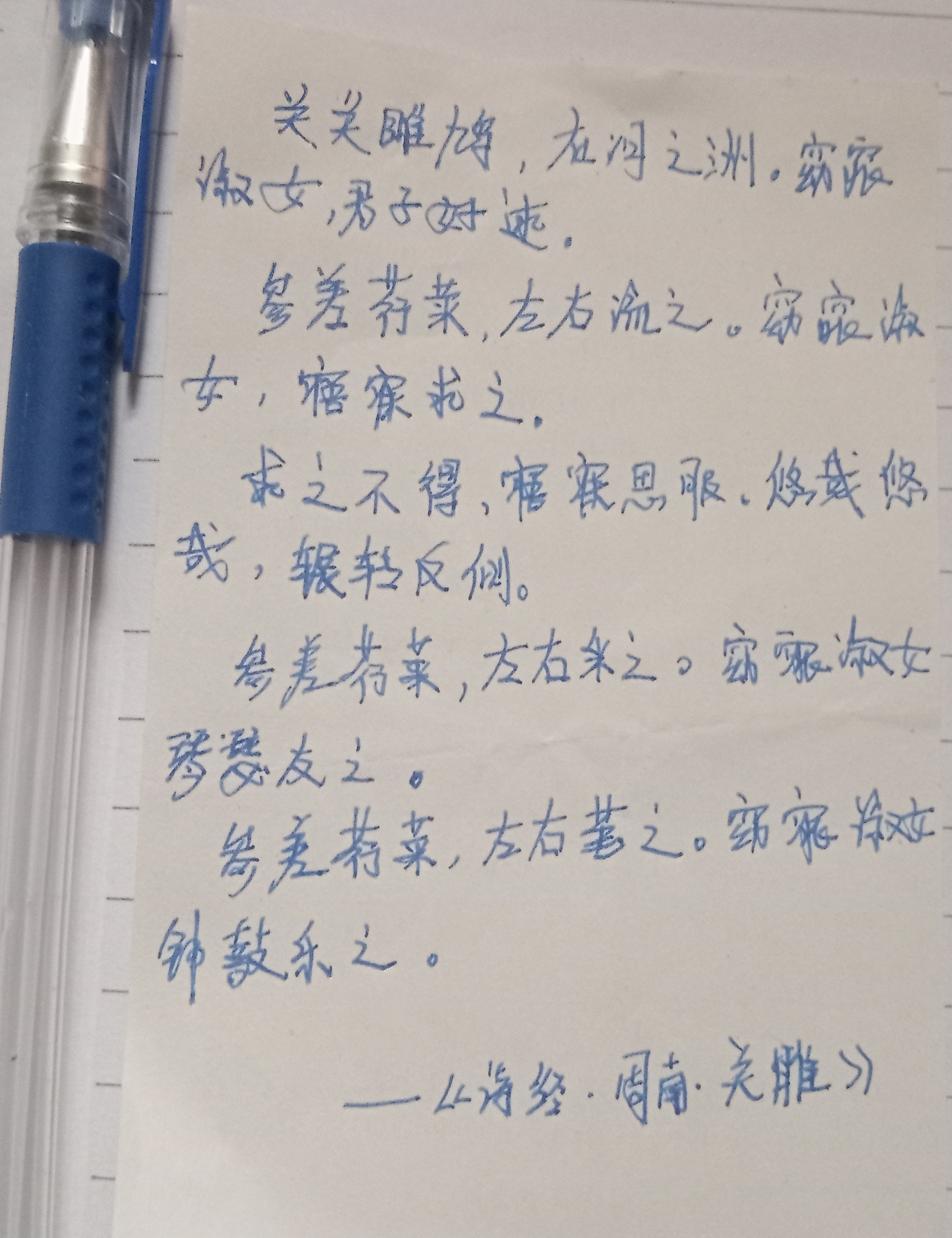 做一件事贵在坚持今天抄写窈窕淑女君子好逑