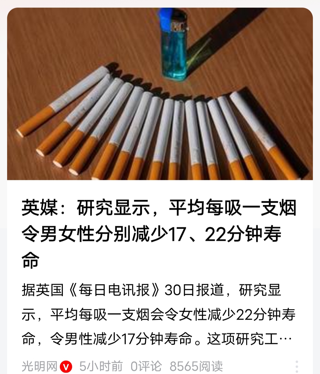 男人每抽一支烟缩短17分钟寿命?