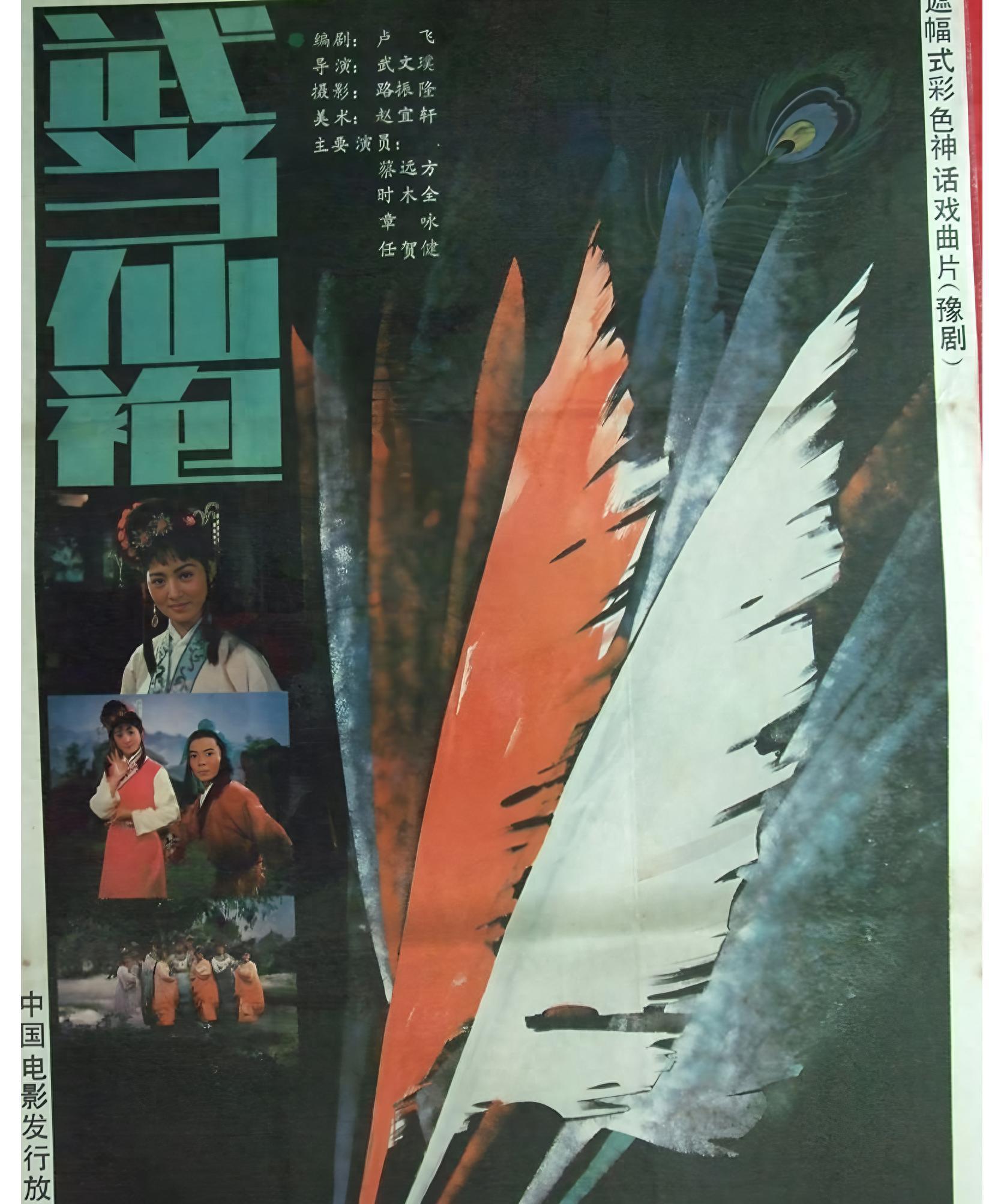 《武当仙袍》记忆中的豫剧老电影拍摄故事与回忆
