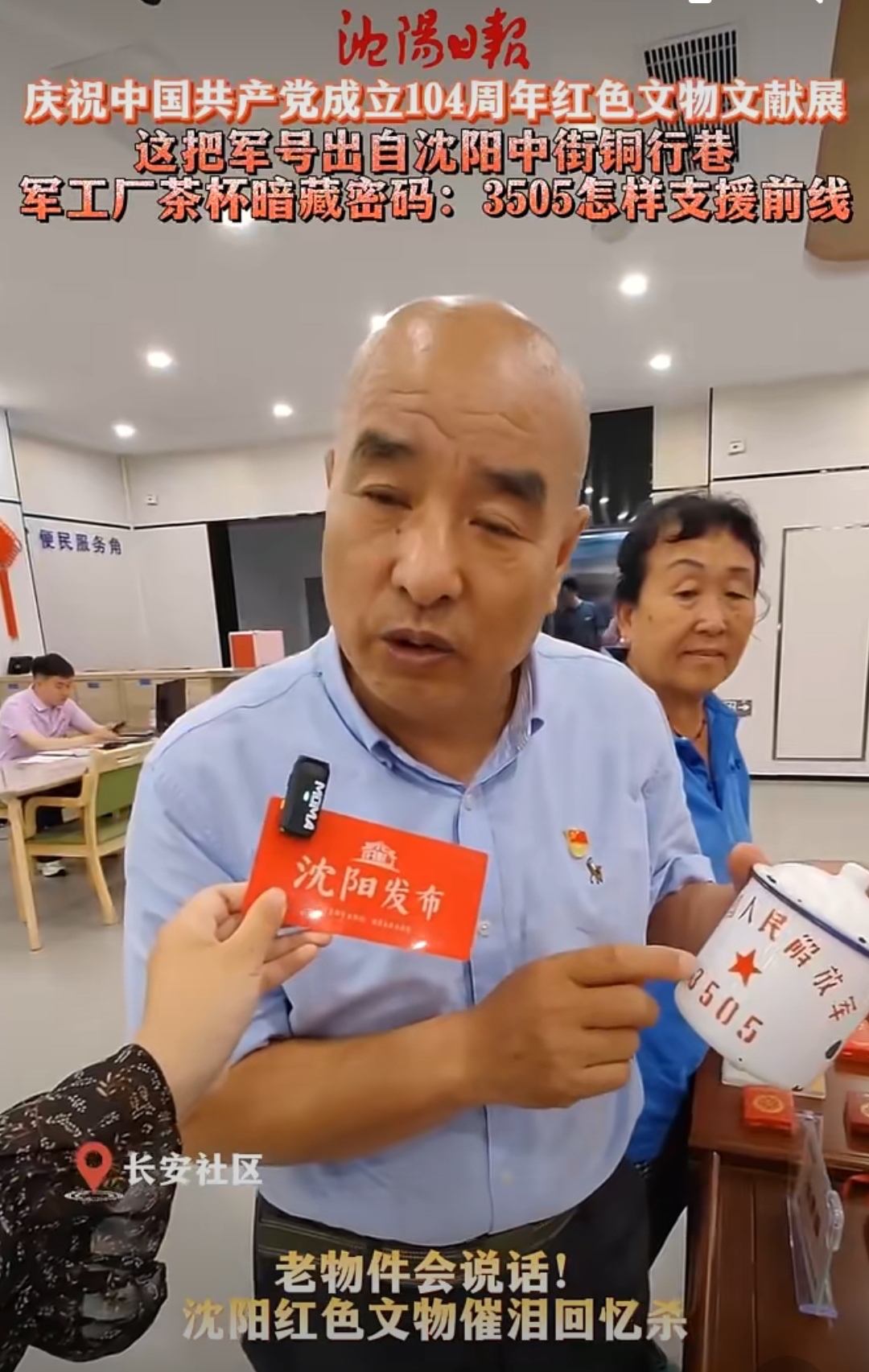 有一种美好叫辽宁# 这把军号出自沈阳中街铜行巷