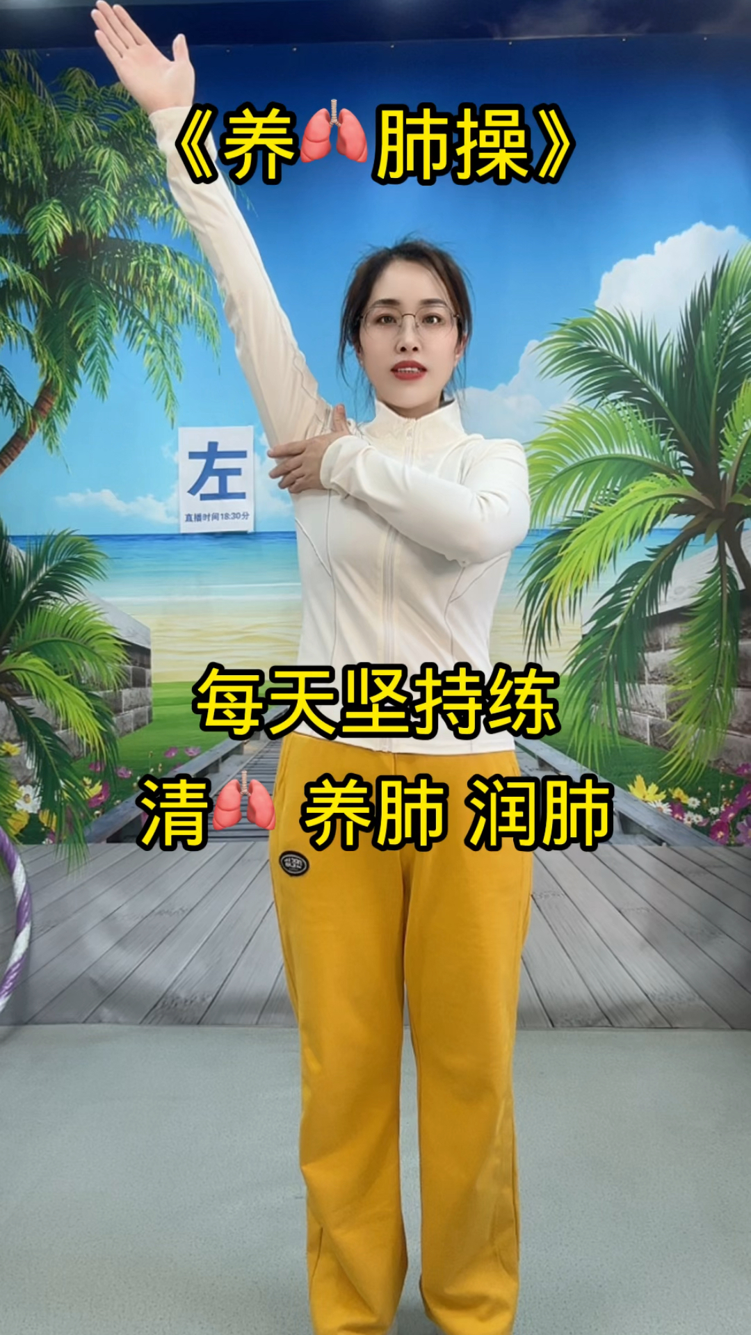 养生堂养肺操(北京卫视养生堂养肺八法)