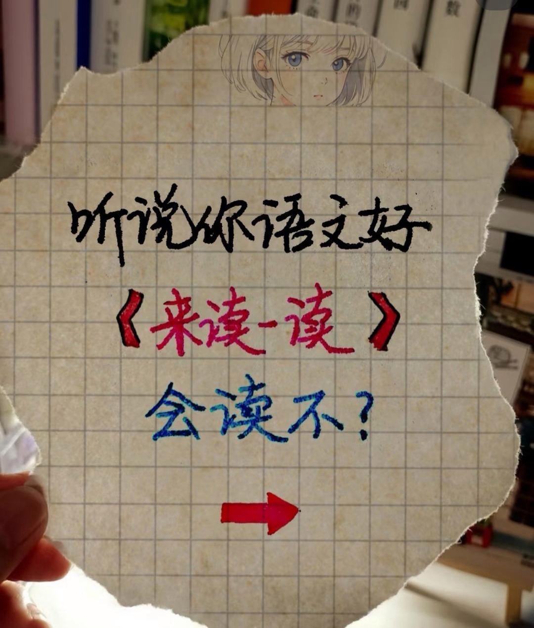 语文课代表申请出战