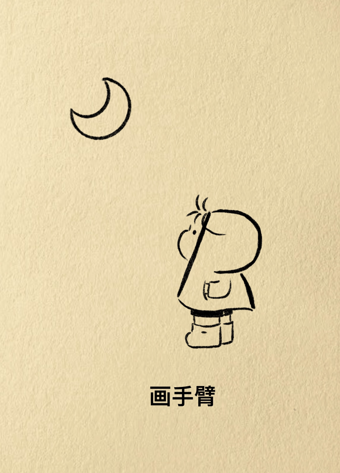 我的人生,当然得我说了算. 偶尔摆烂,说不定能开心不少