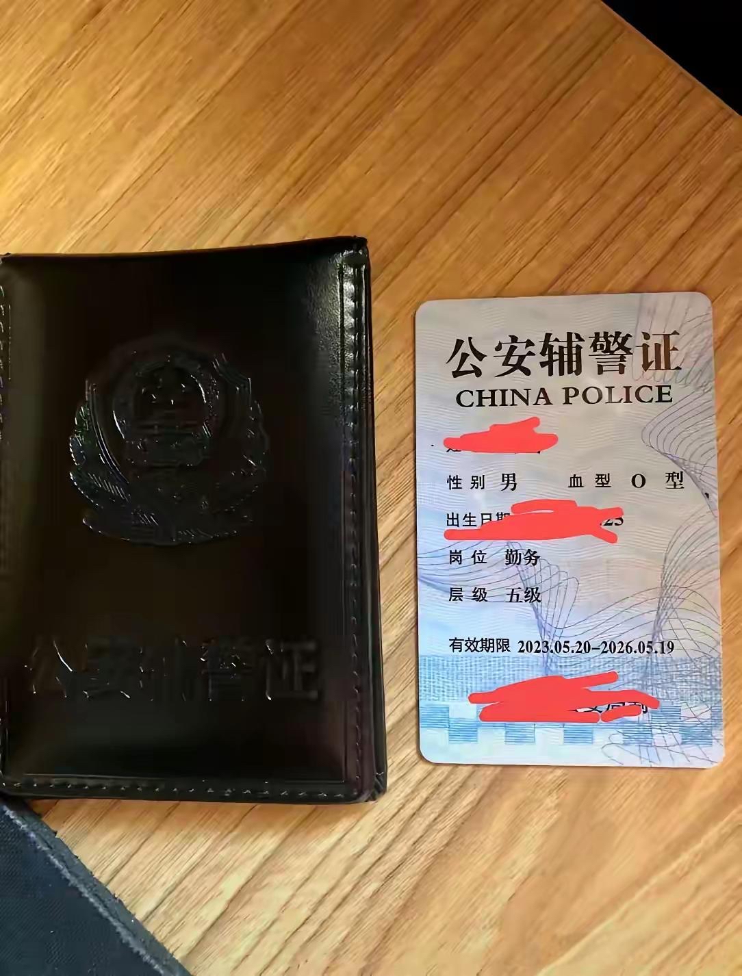 我的同学在公安系统工作,今天看到他的证件才知道他是辅警