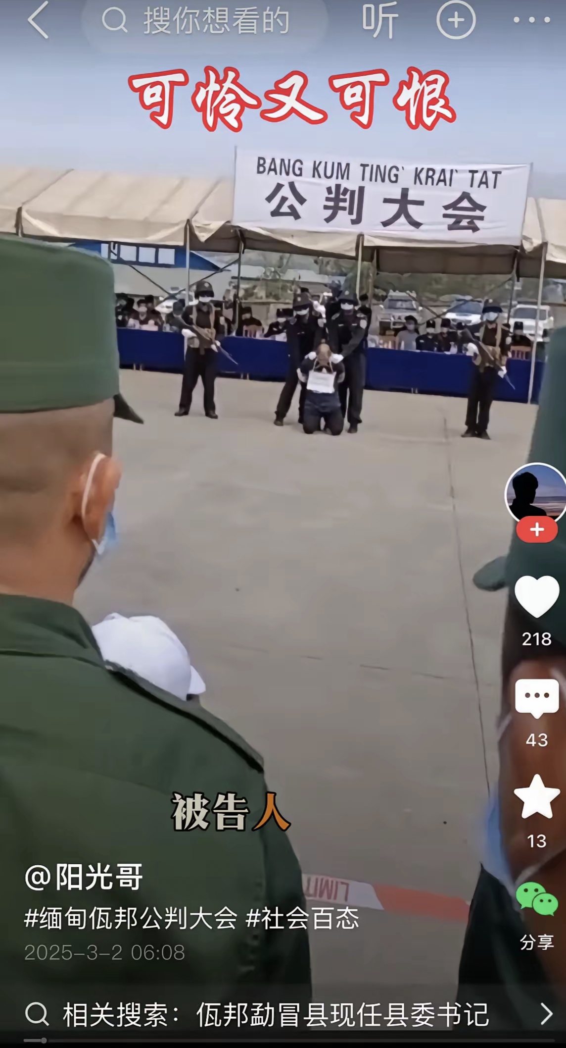 这次被枪毙的罪犯是一名32岁的贵州籍男子,是贵州省毕节市平坝镇的