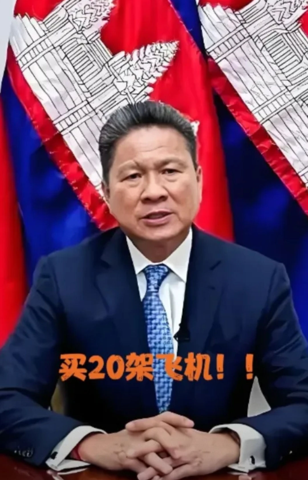 2025年8月1日柬埔寨副首相孙占托突然宣布柬埔寨国家航空要花