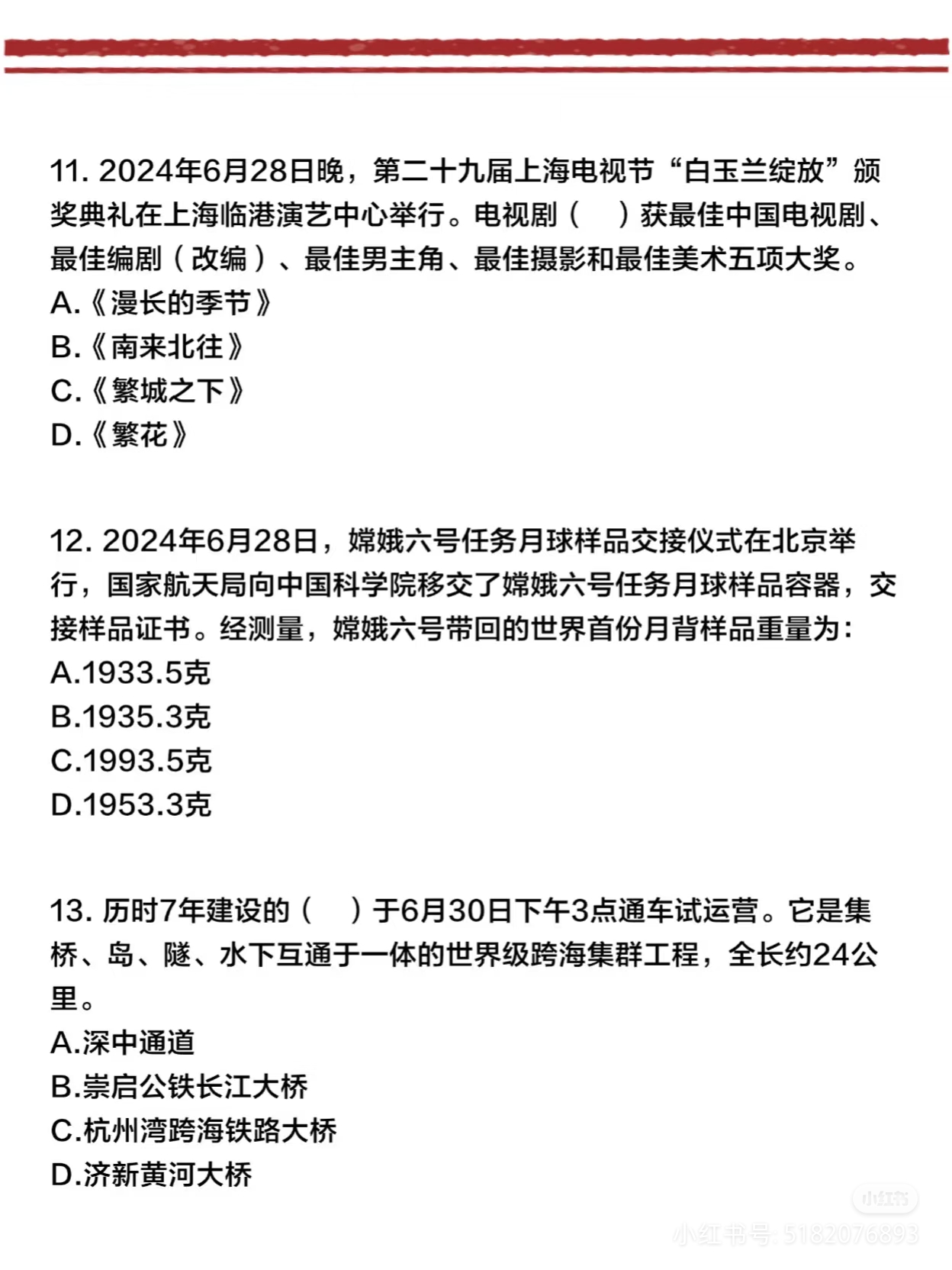 时事政治选择题2021(时事政治选择题20252月)
