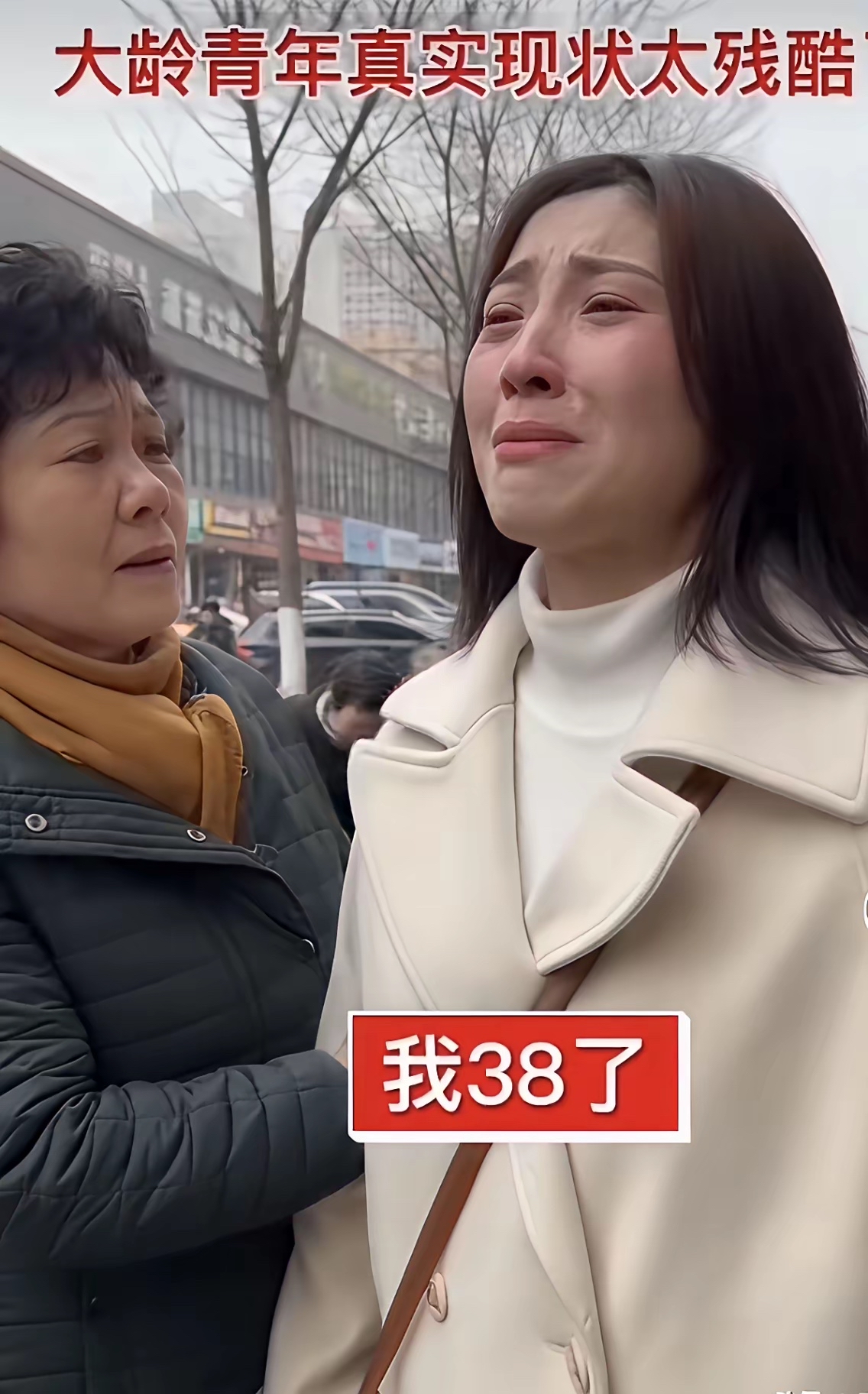 38岁的白衣妹子在相亲市场上似乎陷入了尴尬境地