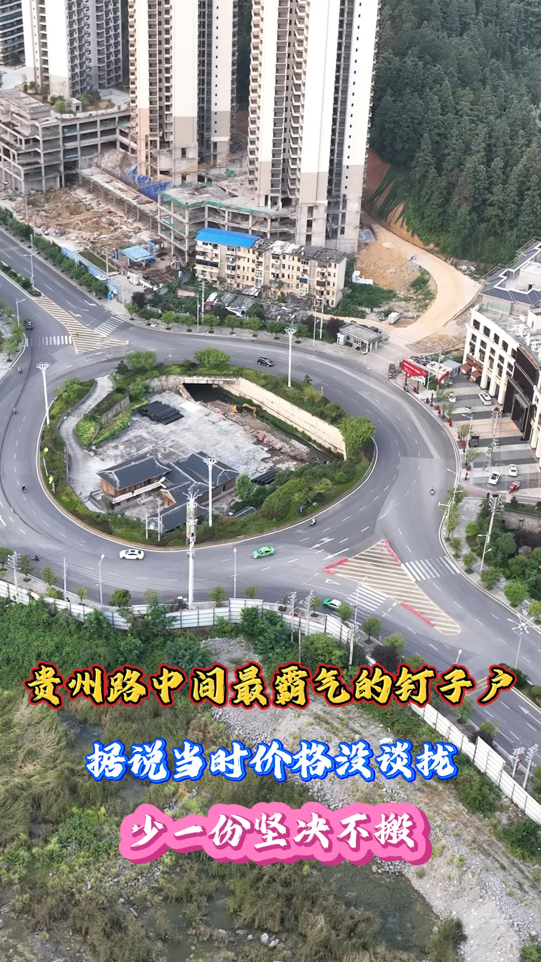 贵州路中间最霸气的钉子户,,几间小木屋被公路团团包围着