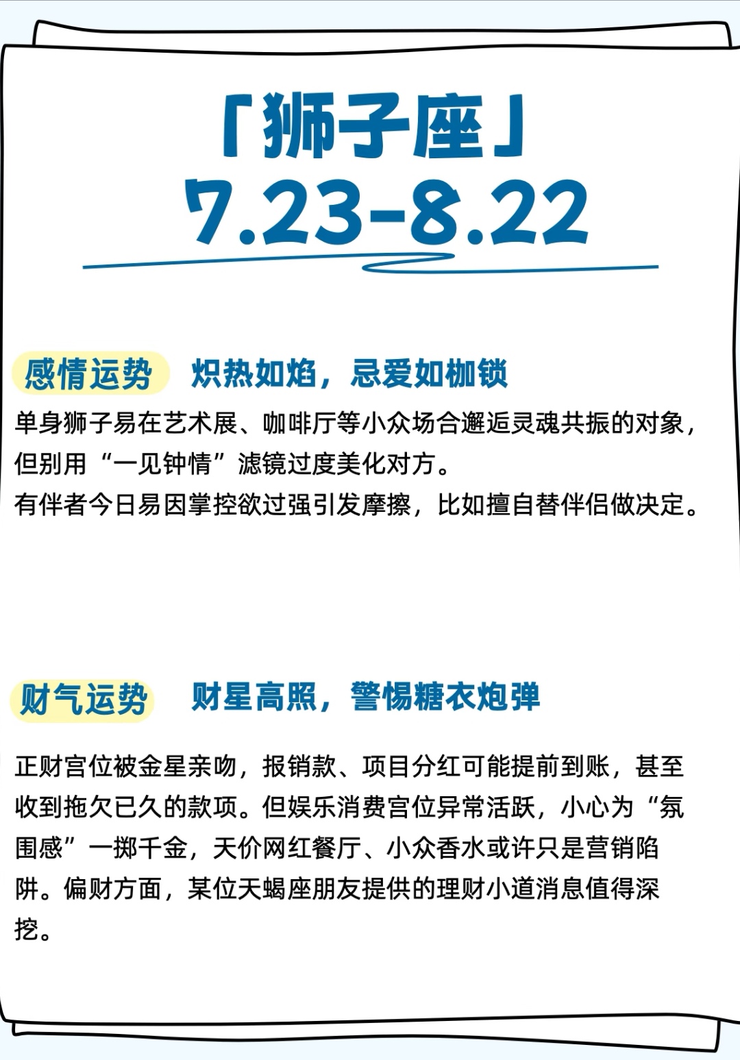2025龙生肖狮子座运势(2025龙生肖狮子座运势详解)