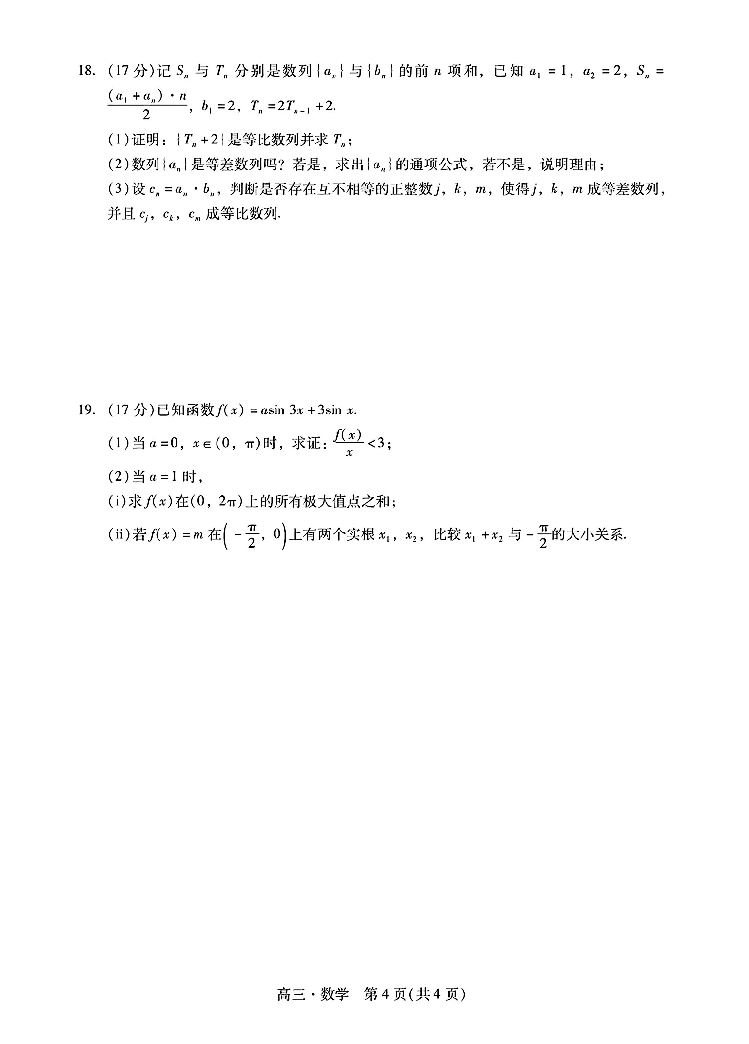 广东省肇庆市2026届高三11月第一次模拟考试 广东省