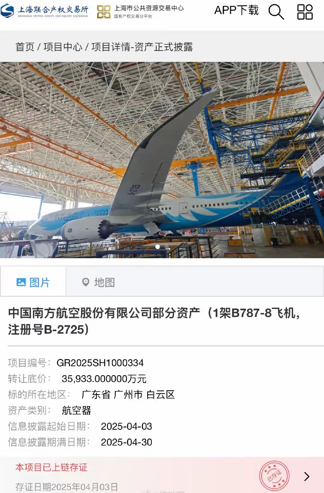 4月11日南航在上海联合产权交易所突然宣布中止10架波音787