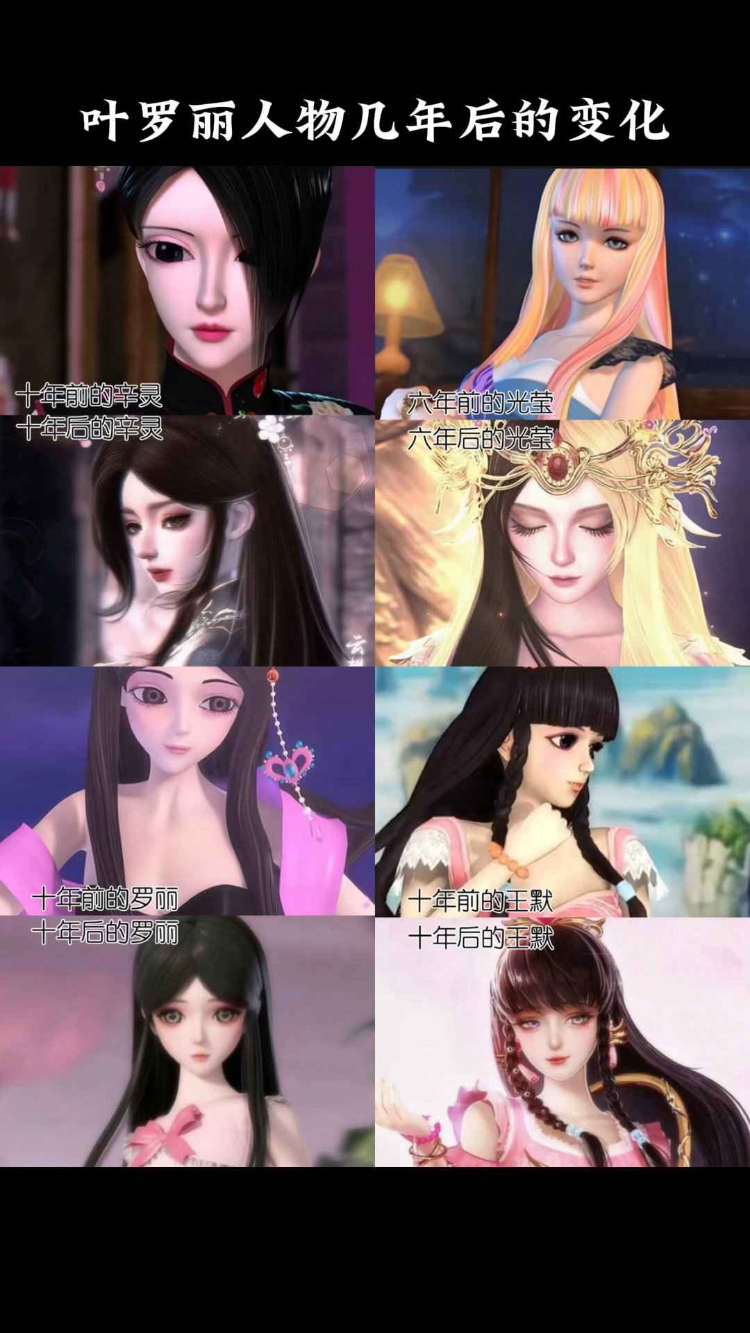 叶罗丽人物几年后的变化