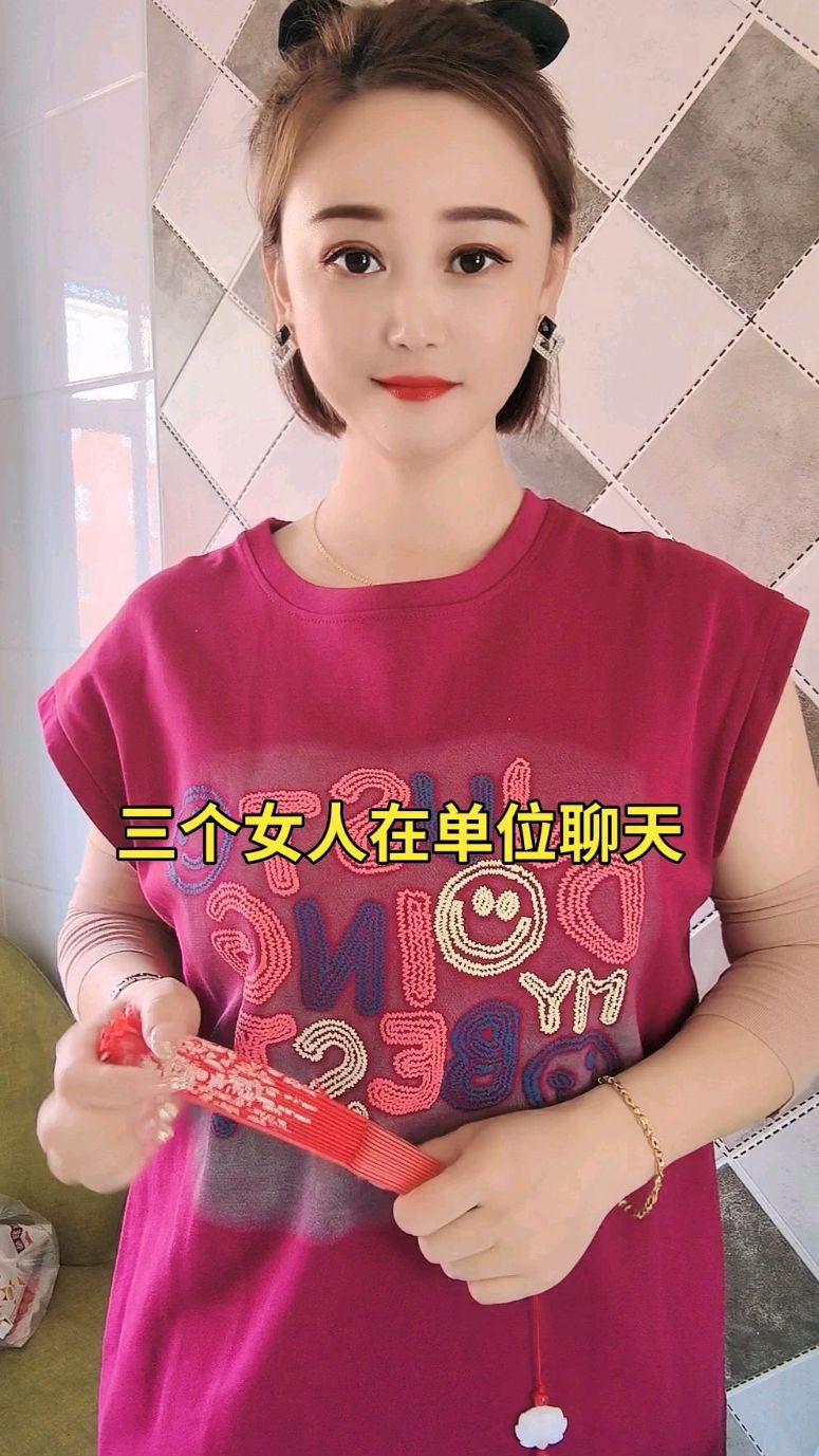 三个女人在聊天