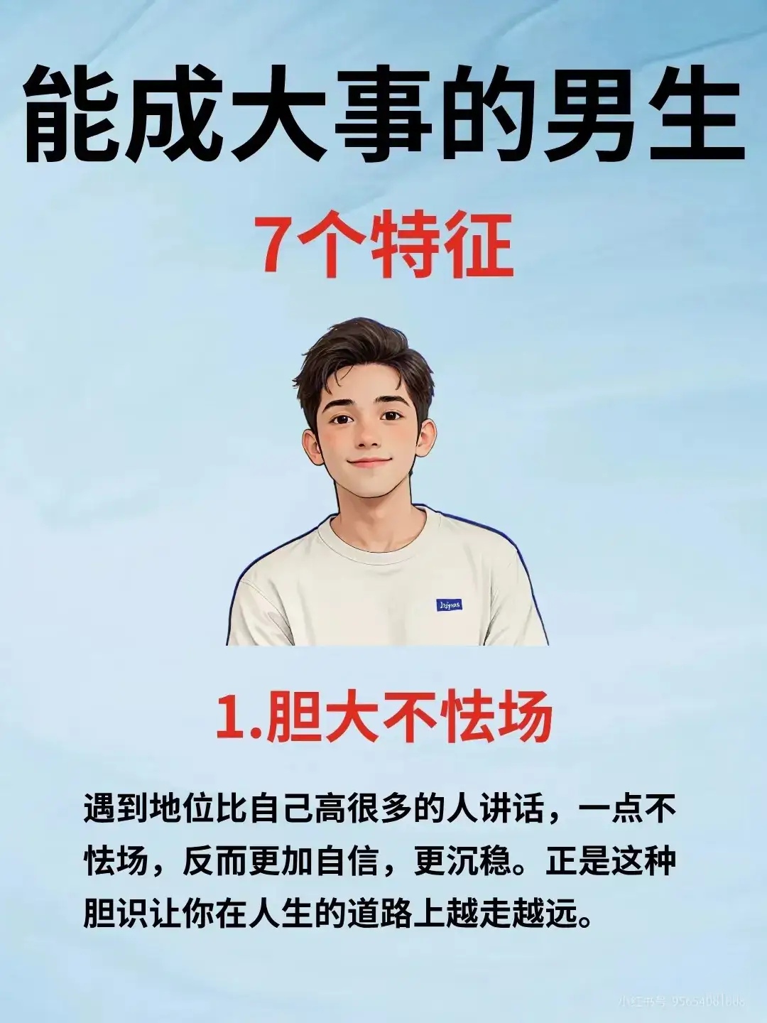 能成大事的男人七个特征