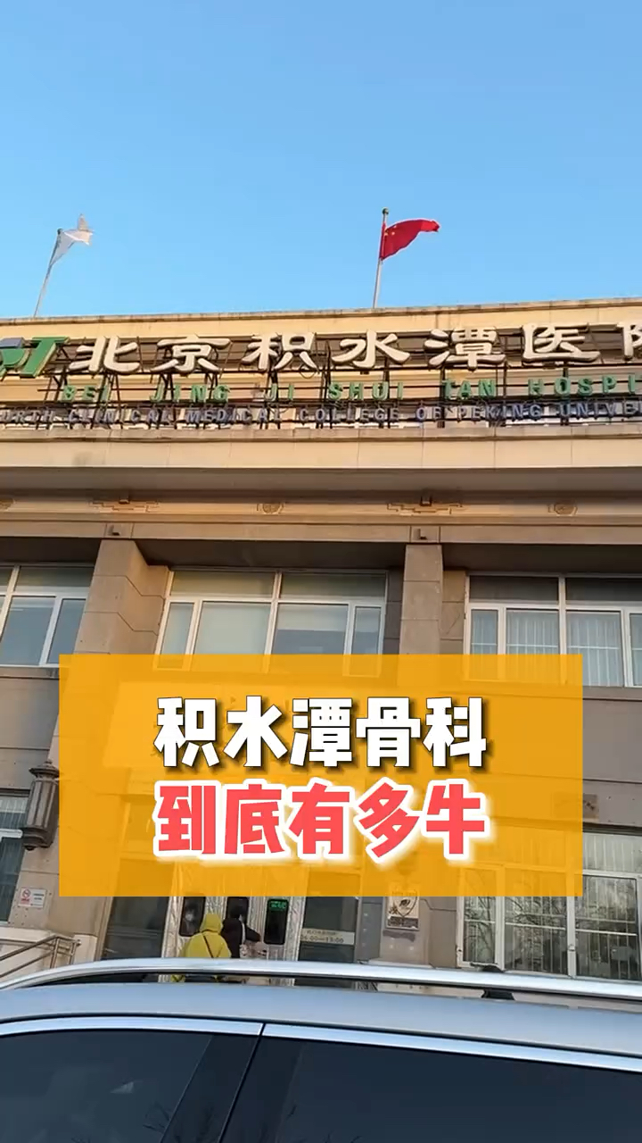 积水潭医院全科说到必须做到-积水潭地铁哪个口到积水潭医院 