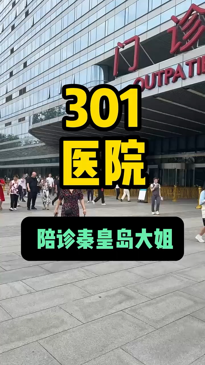 301医院陪诊代挂号解决您的疑难问题，301医院陪诊代挂号解决您的疑难问题吗