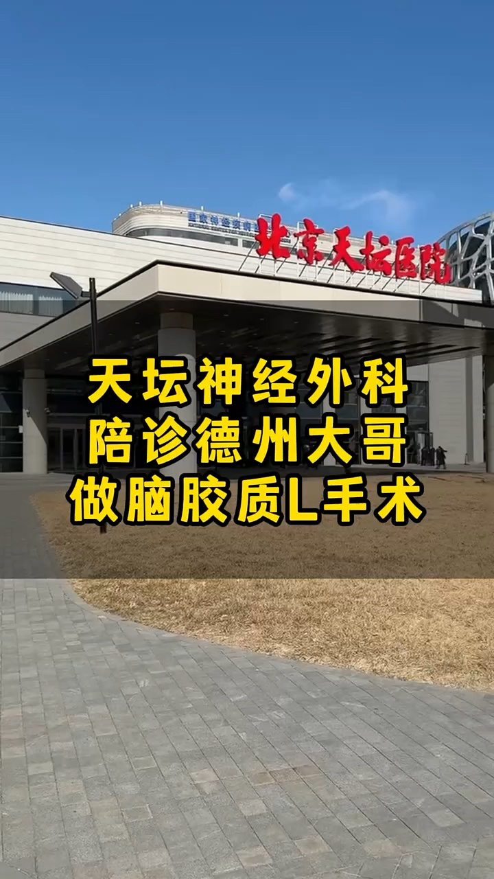 关于天坛医院陪诊代挂号多科室就诊高效统筹,一天看完所有的信息 关于天坛医院陪诊代挂号多科室就诊高效统筹,一天看完所有的信息
