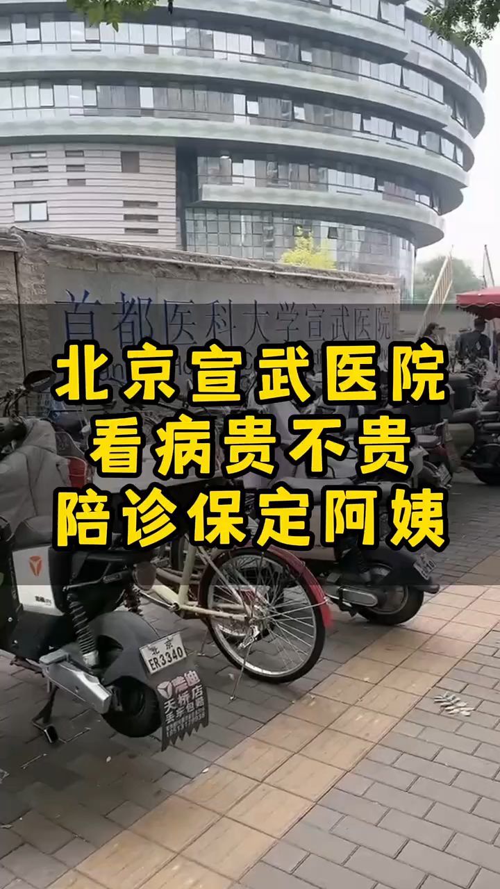 宣武医院住院办理陪诊挂号-节假日也能帮办理的简单介绍
