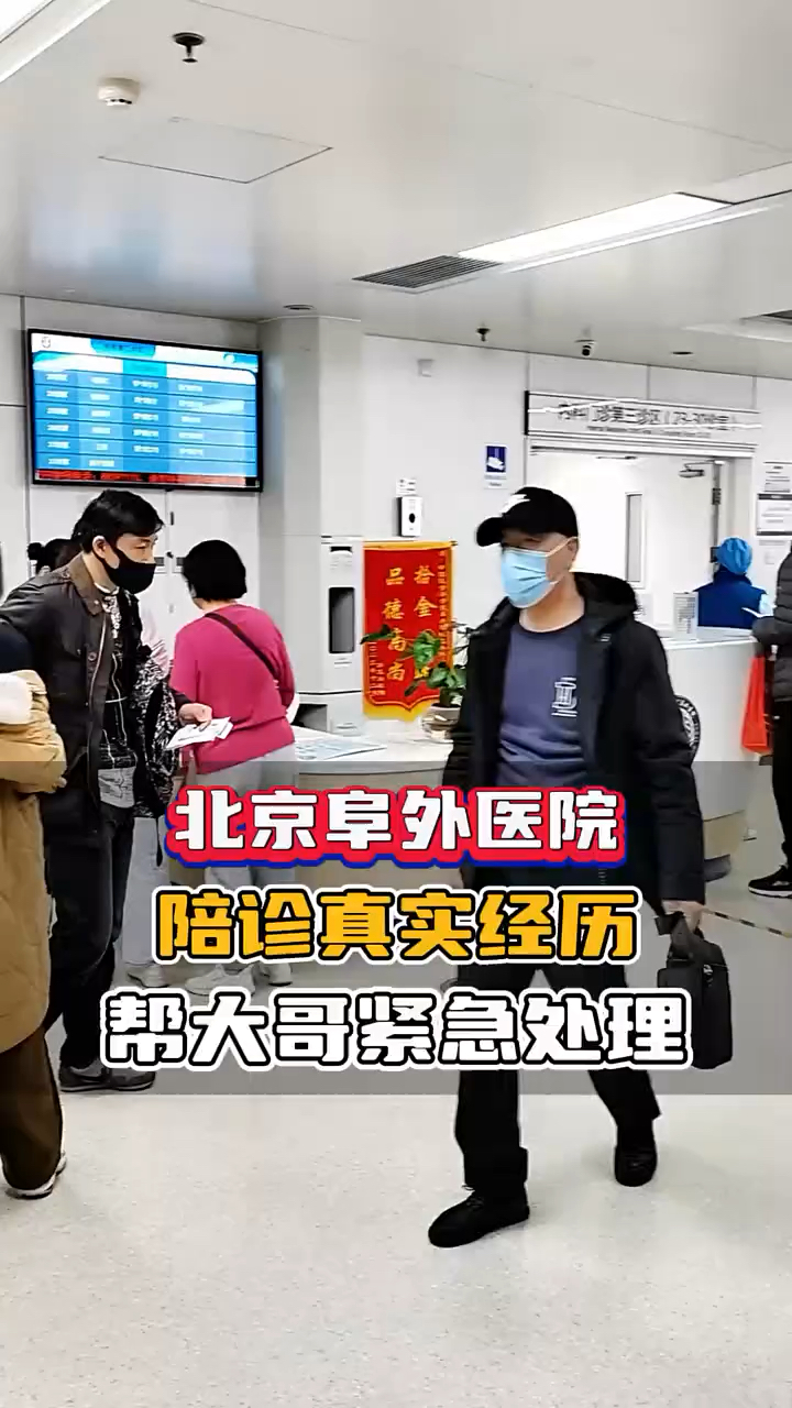 阜外医院代问诊加陪诊挂号-覆盖北京全三甲的简单介绍