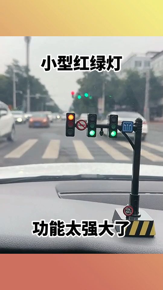 小型红绿灯,功能太强大了!