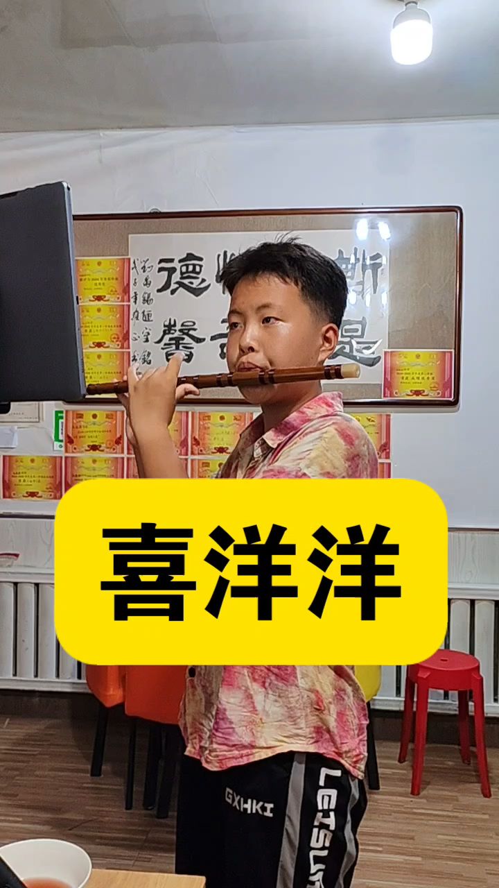 少年笛子演奏喜洋洋