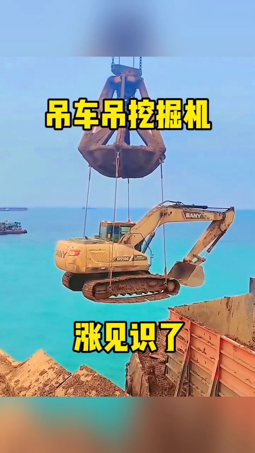 吊车吊装挖掘机,涨见识了!