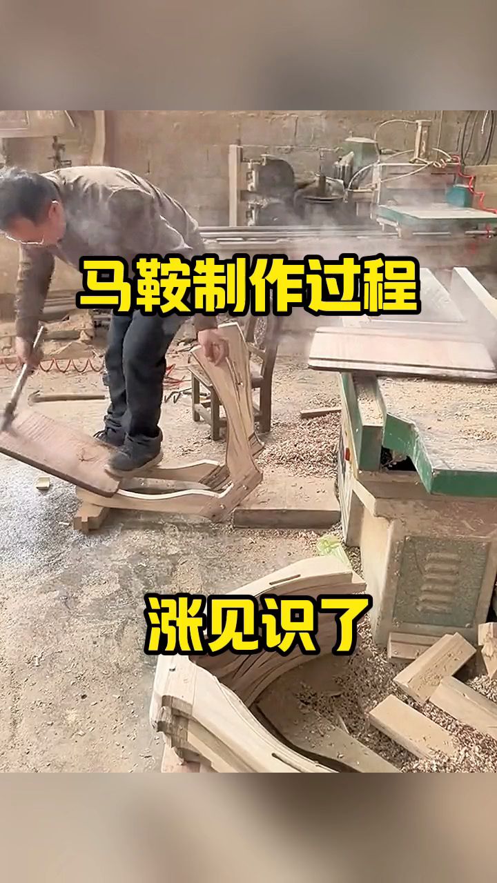 马鞍制作过程,涨见识了!