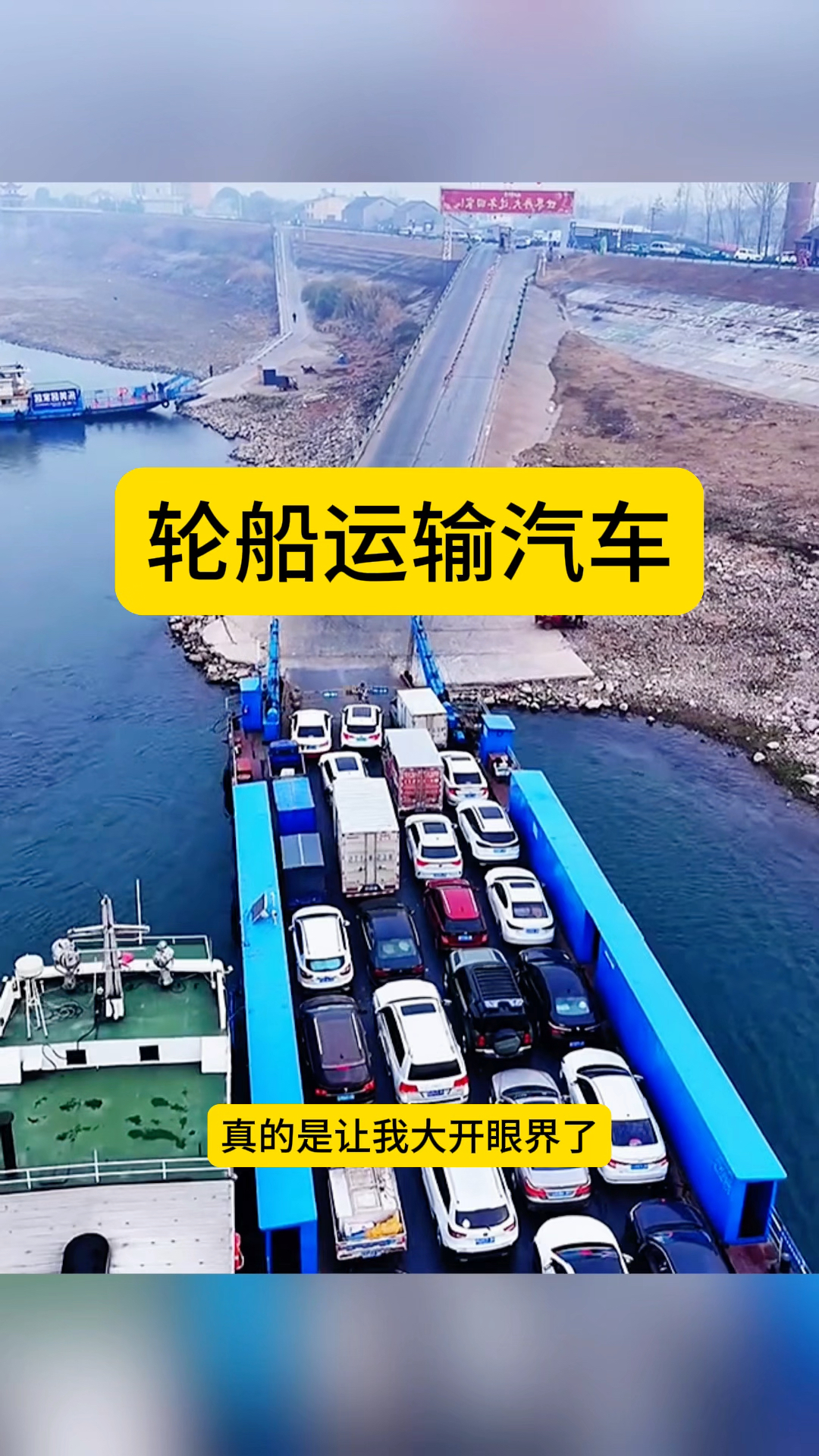 轮船运输汽车渡河的场景