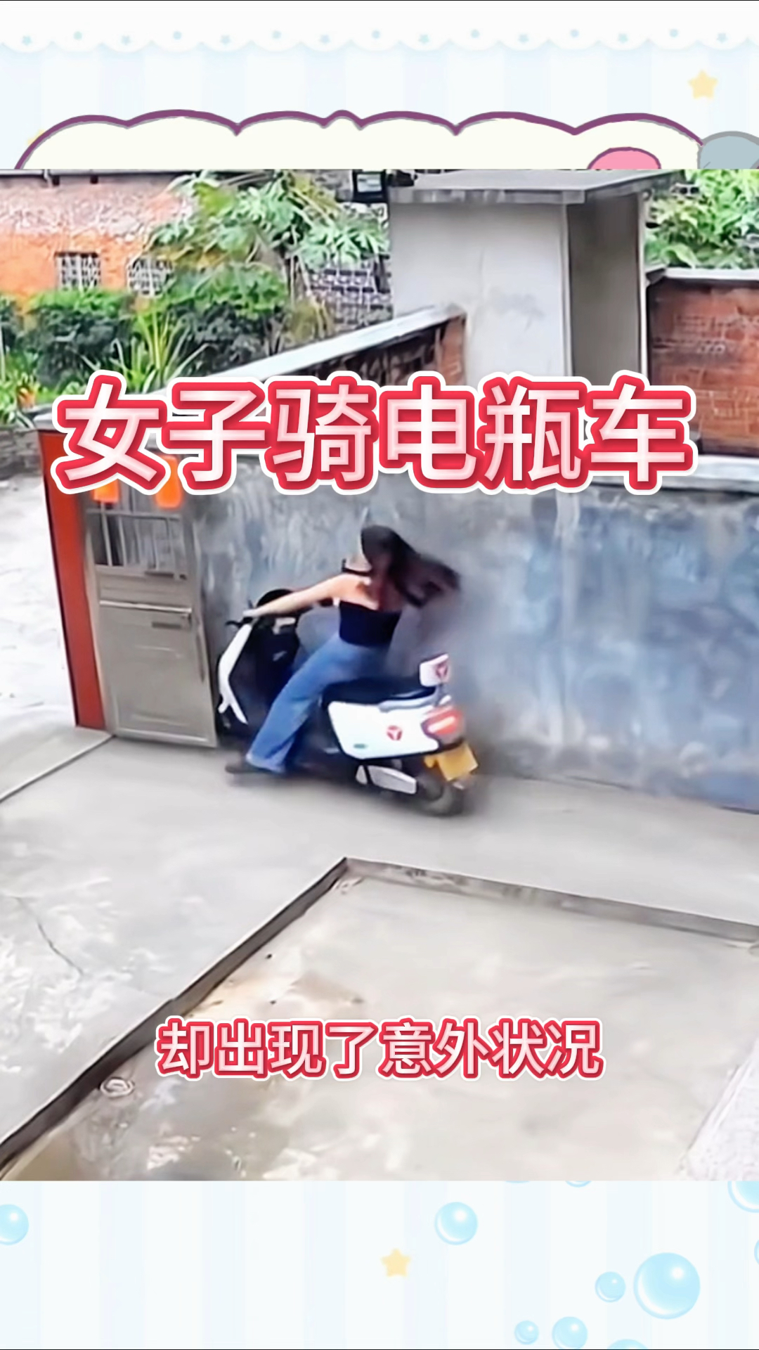 女子骑电动车,直接撞在了大门上