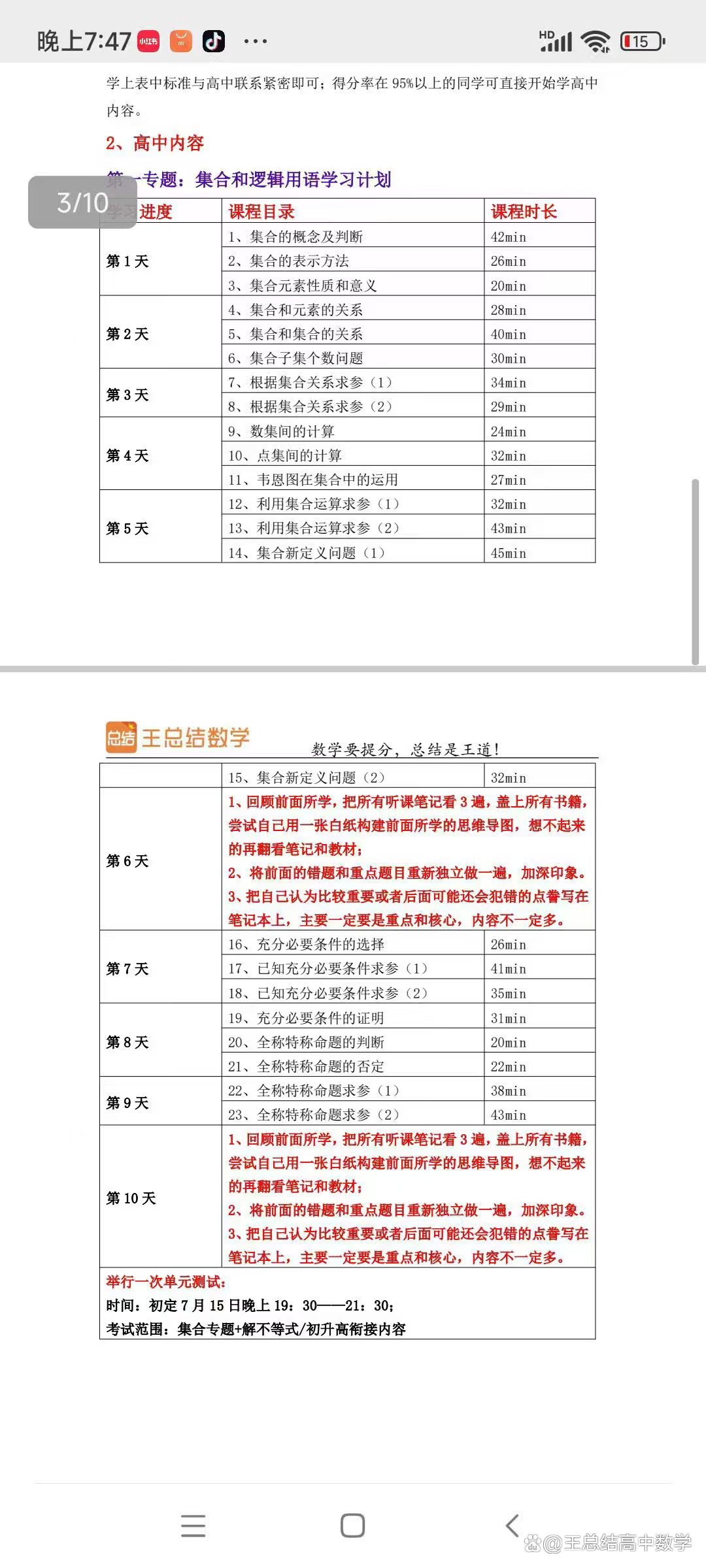 关于新高一衔接学习计划模板(暑假/寒假)的信息 关于新高一衔接学习计划模板(暑假/寒假)的信息