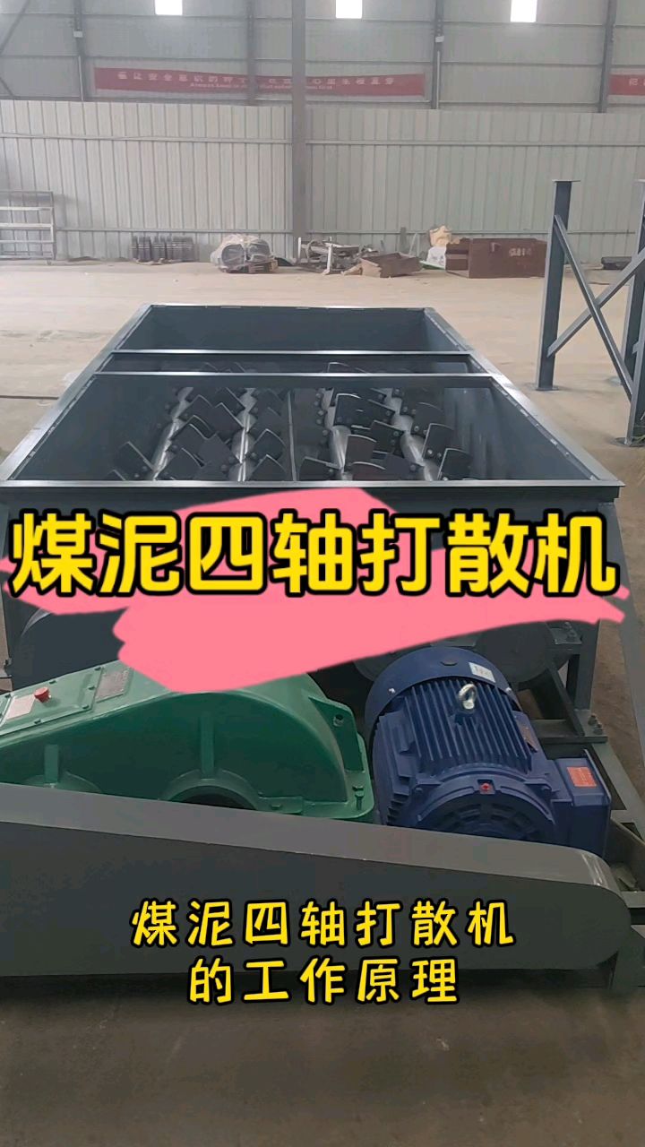 铲车上料煤泥四轴打散给料机