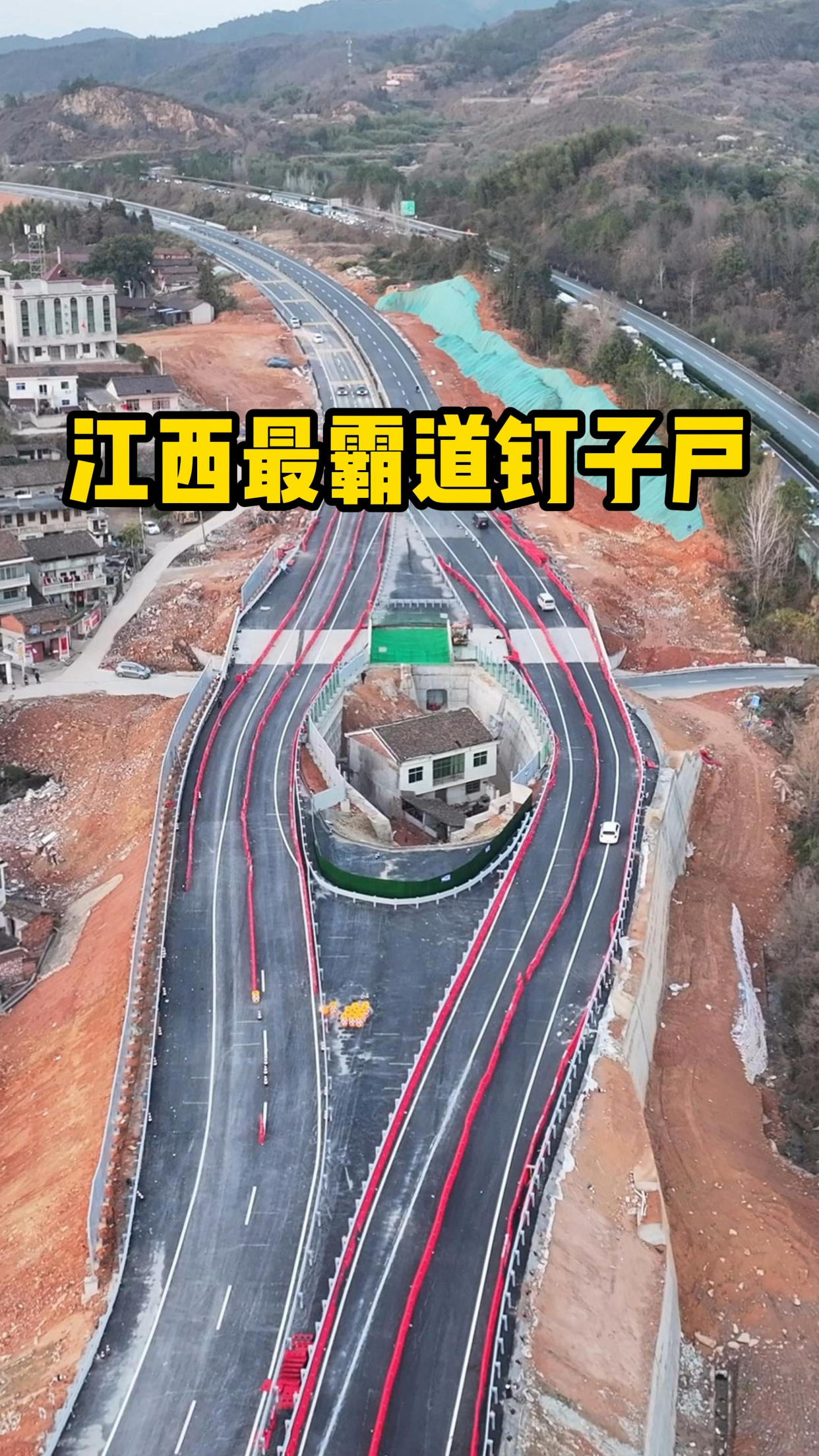 江西最霸道的钉子户