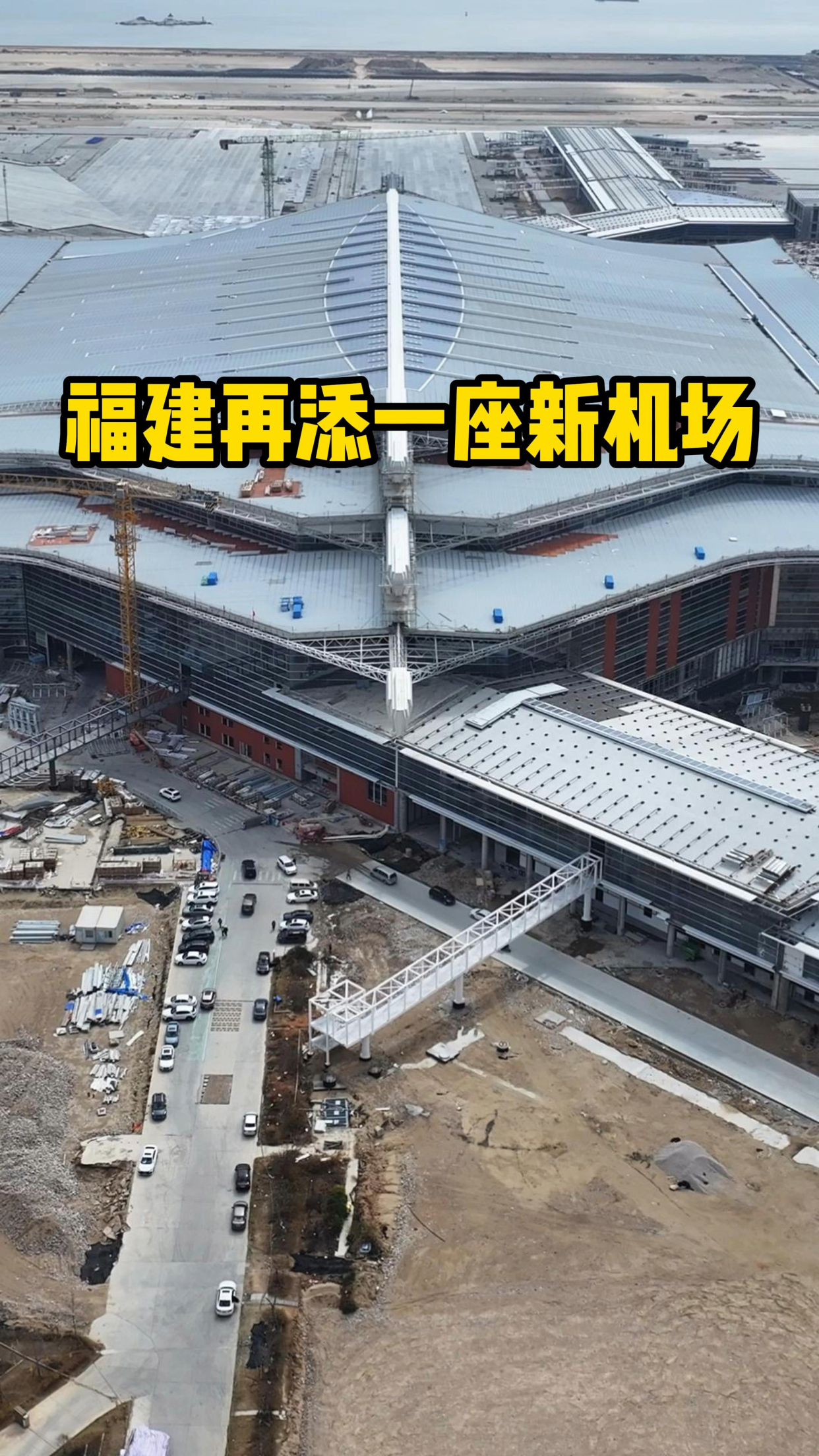 福建即将迎来一座超级国际机场,填海造陆相当于76个标准足球场
