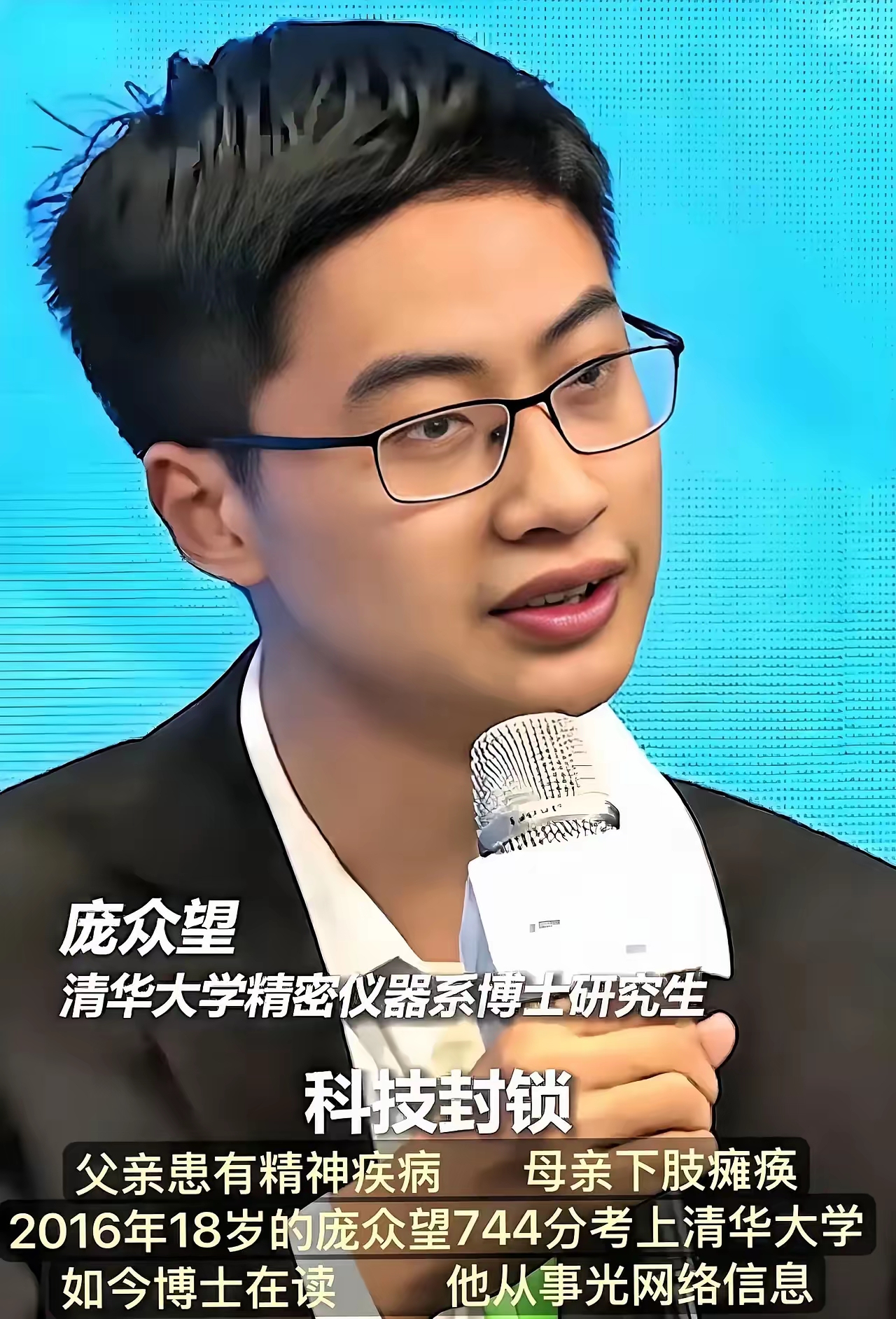而是从生活废墟中崛起的清华骄子庞众望