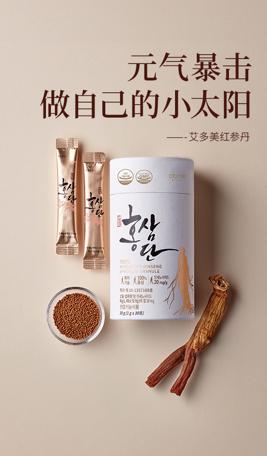 艾多美红参丹 100%纯红参颗粒 每天1包浓缩精华 疲惫退散,活力全开!