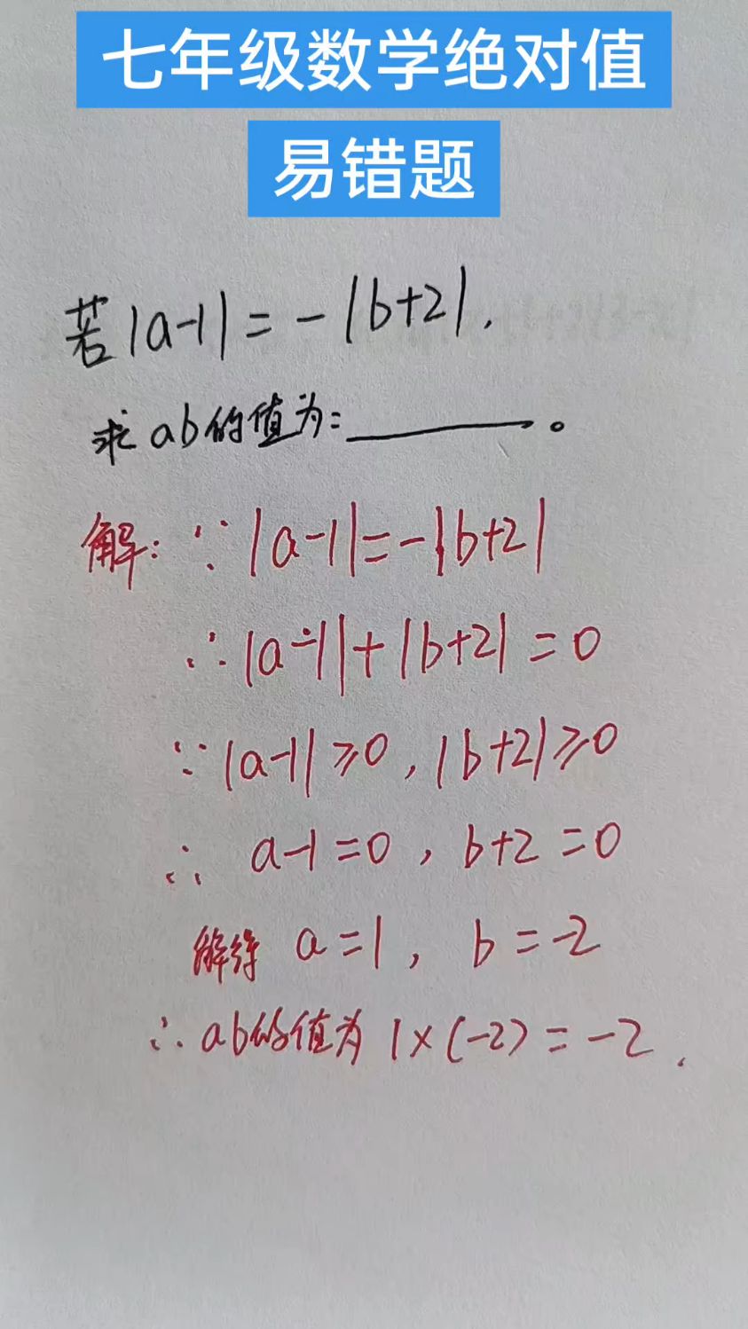 包含七上数学最难题型：绝对值，就这12大题型的词条