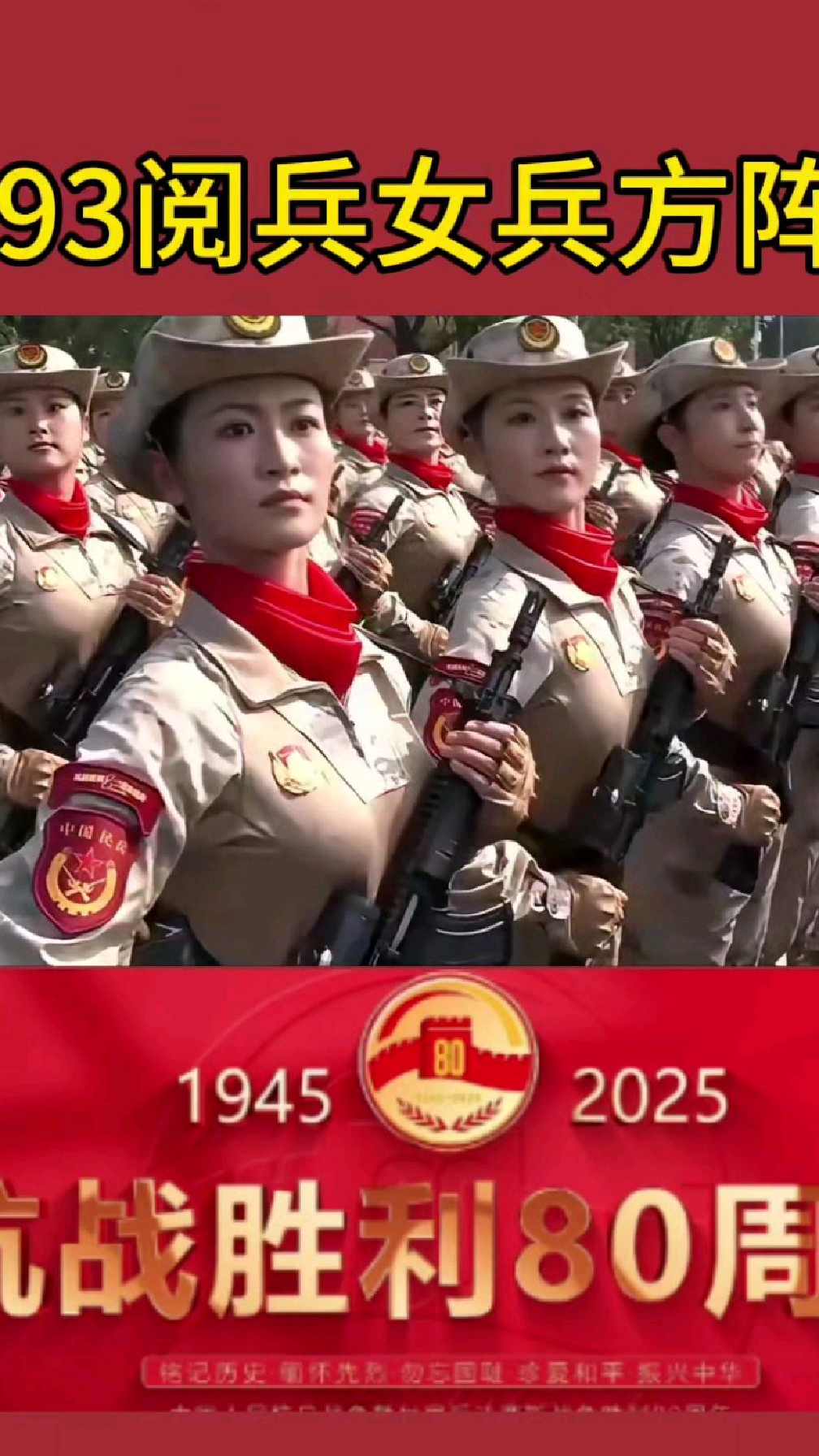 9·3阅兵现场:女兵方阵目光如炬,英姿飒爽接受检阅!