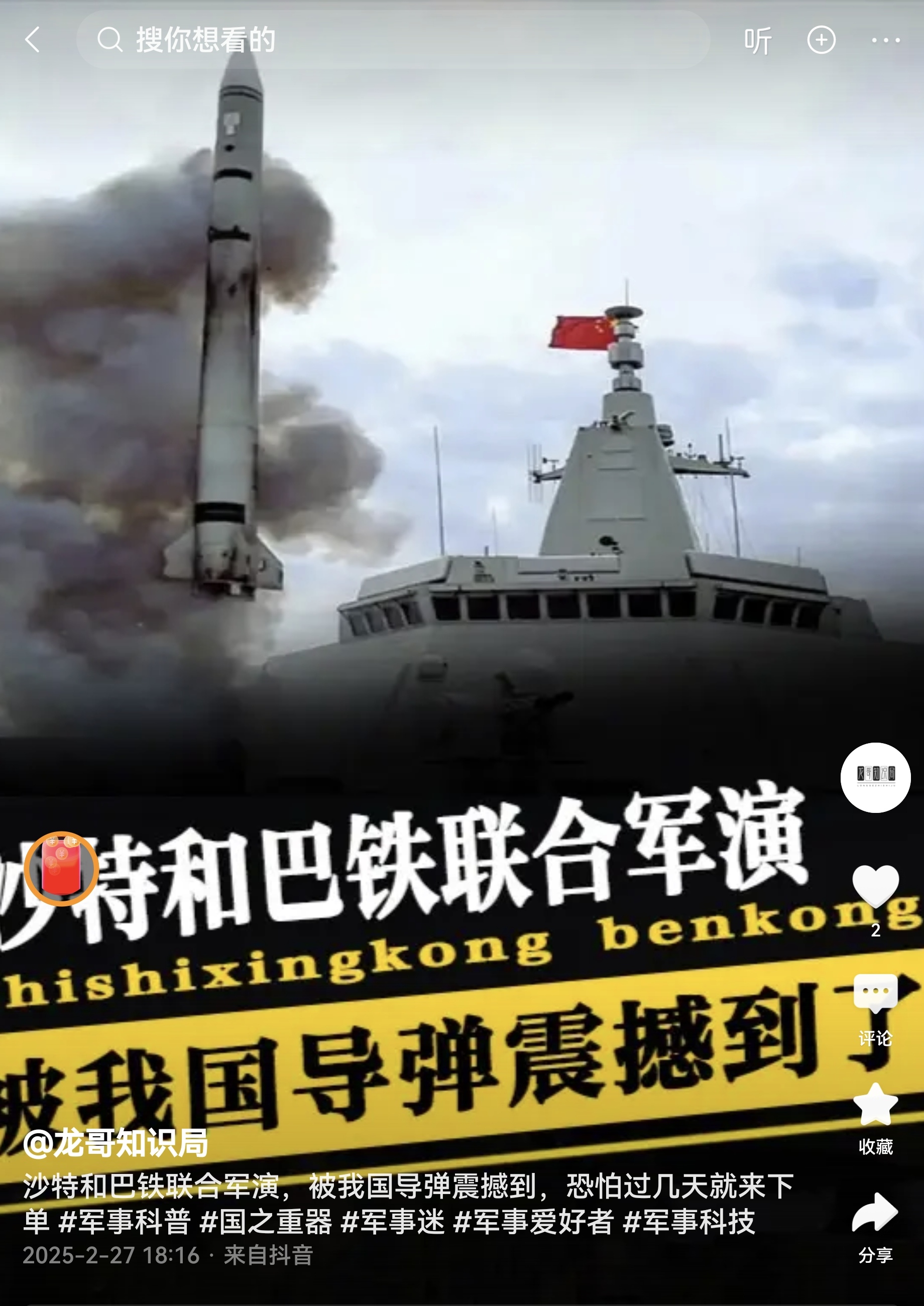 举办了一场海上军演演习中沙特分别发射了美国鱼叉和法国的飞鱼导弹