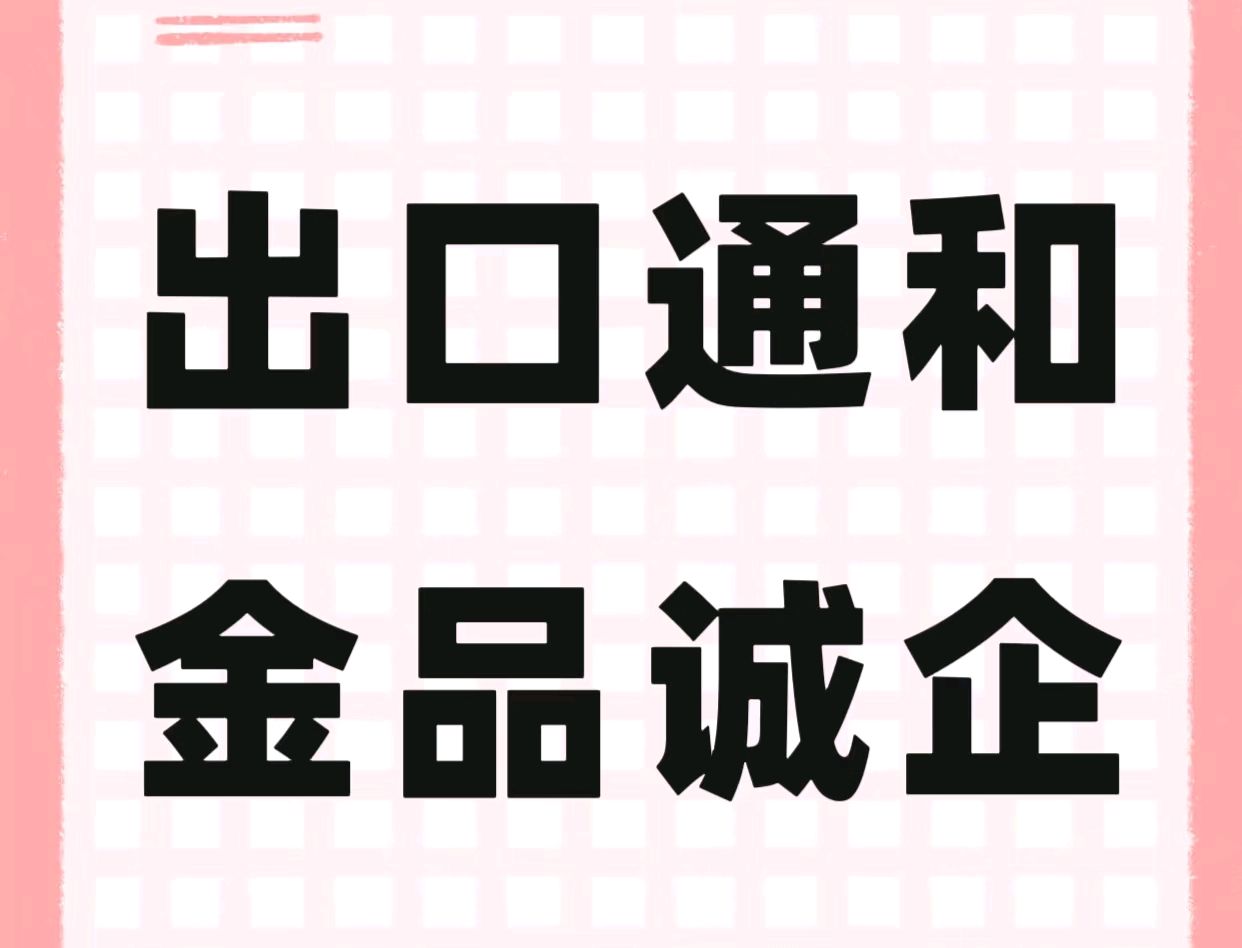 出口通=出口通道的英文