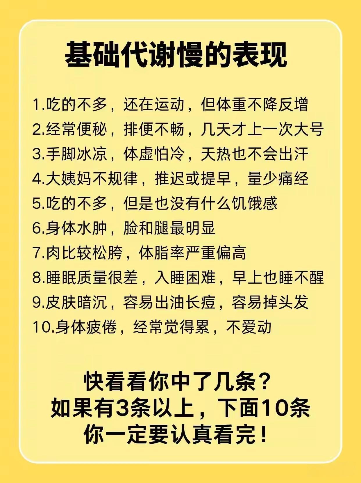 为什么代谢慢