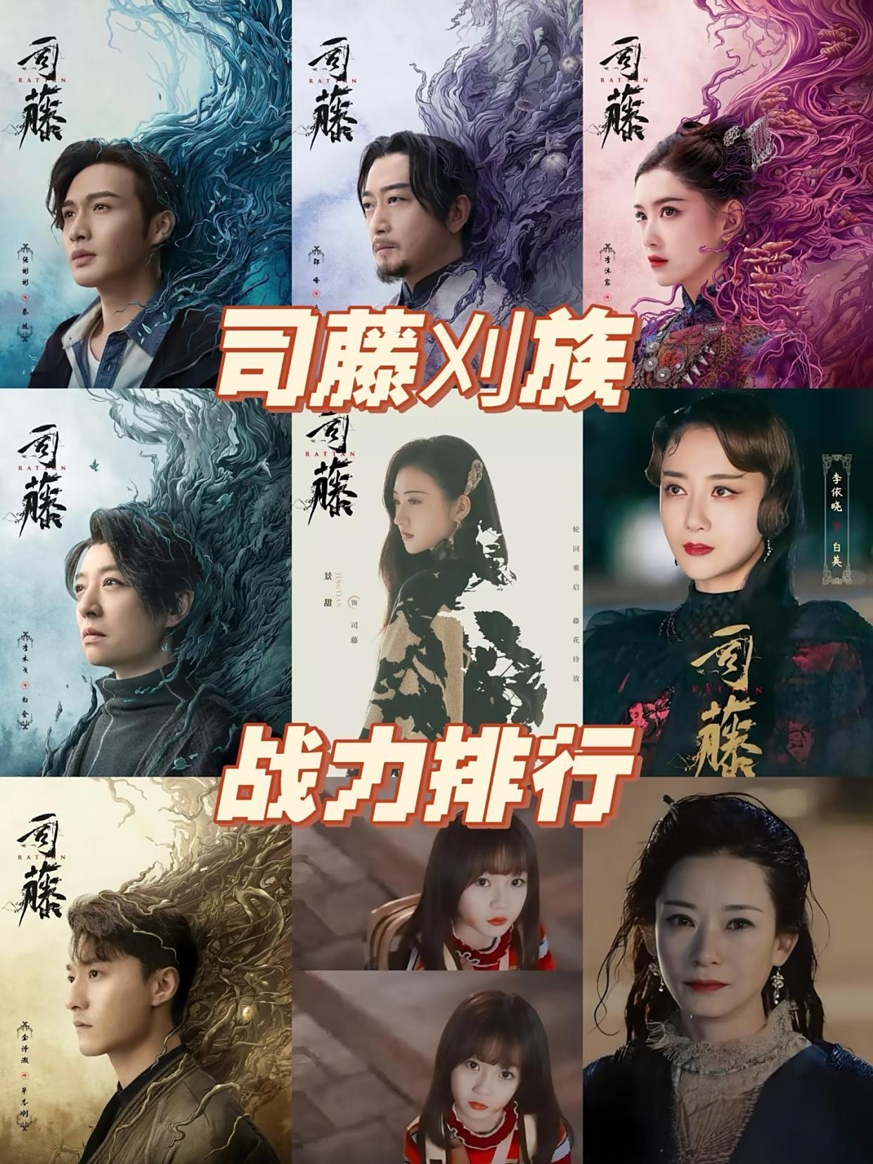 白金>丘山>白英>司藤>赤伞>孔菁华>擎天树,这个排行,你们觉得呢?