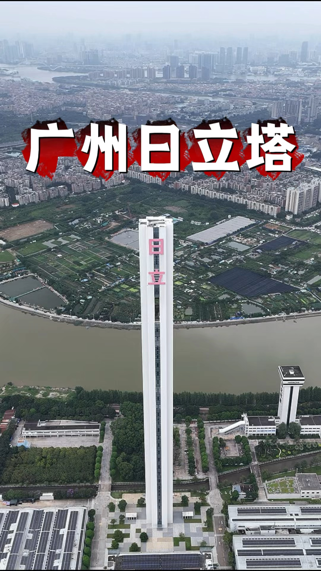 广州日立塔,只需要短短一分钟,就能到达1260米的高空