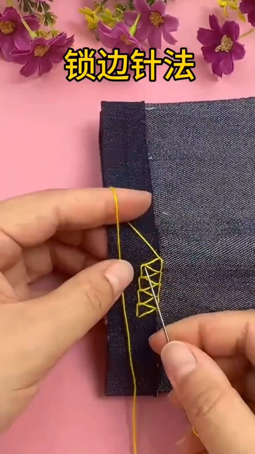 裤子收边锁边针法,喜欢的收藏起来,慢慢学习