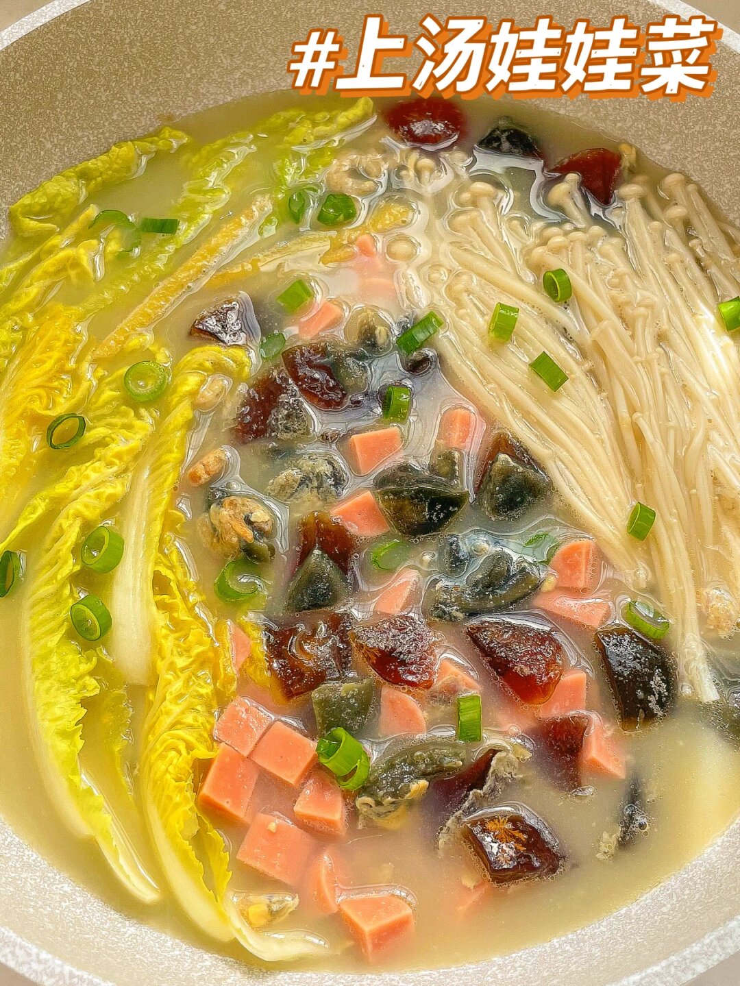就这个上汤娃娃菜我妈以为是饭店打包的