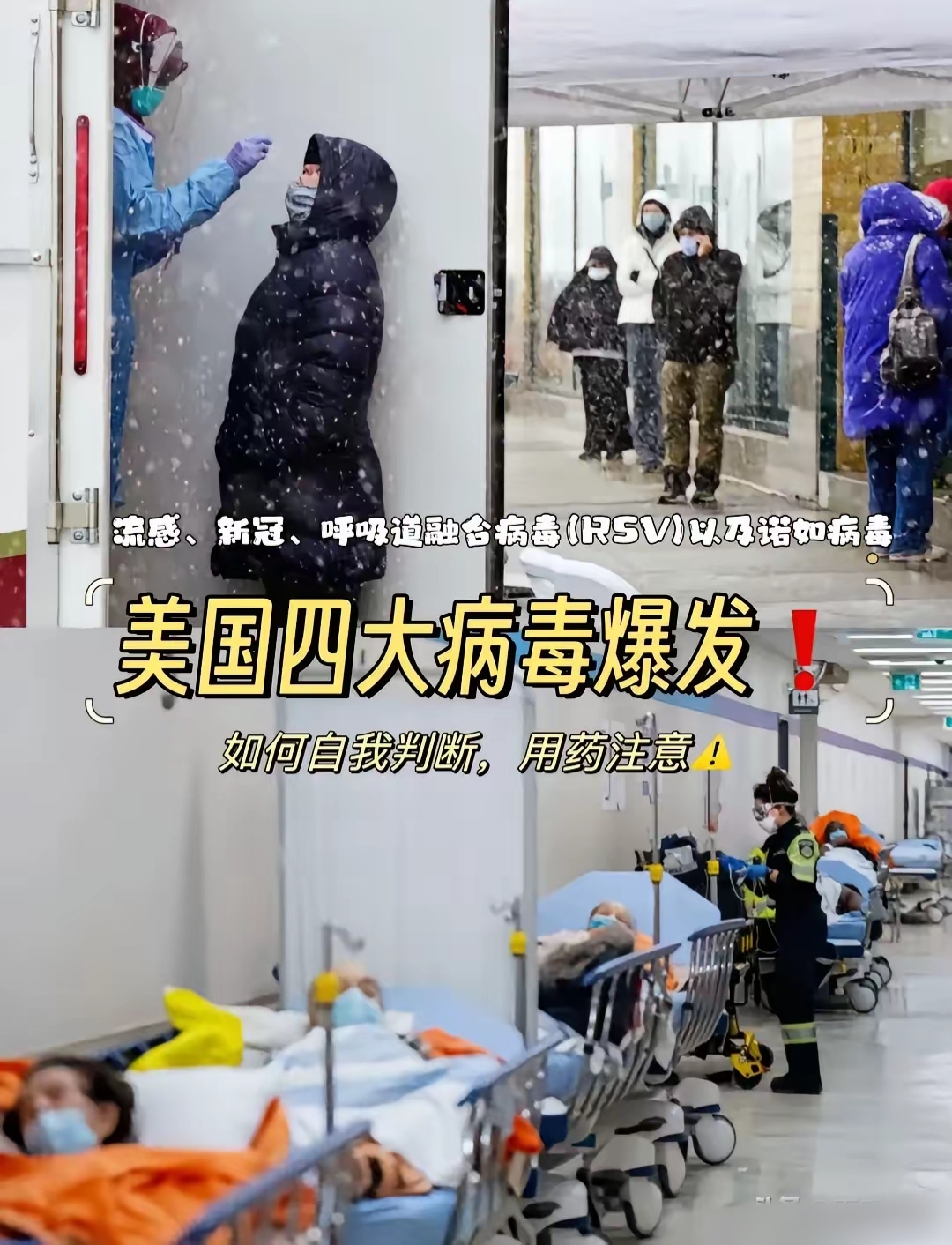 爆发疫情爆发流行性感冒的新闻事件美国麻省总院icu超级感染事件