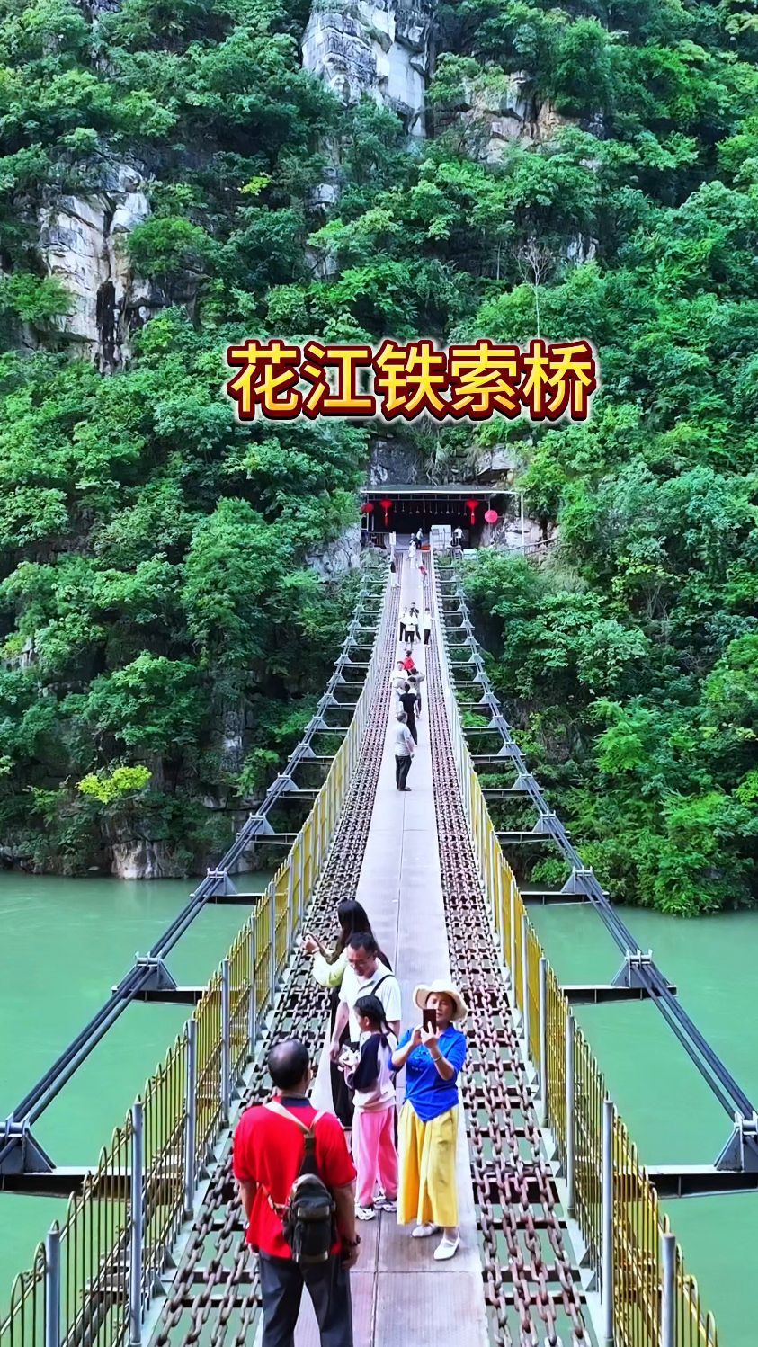 贵州花江铁索桥,在这里可以观赏世界第一高桥,休闲游玩好去处