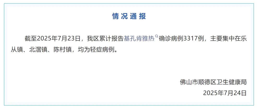  佛山昨天疫情新增多少例(佛山疫情今天公布的数据)