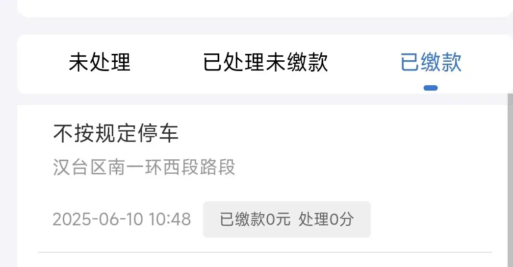 包含违停短信,是警告还是罚款时间长一点呢怎么处理的词条 包含违停短信,是警告还是罚款时间长一点呢怎么处理的词条