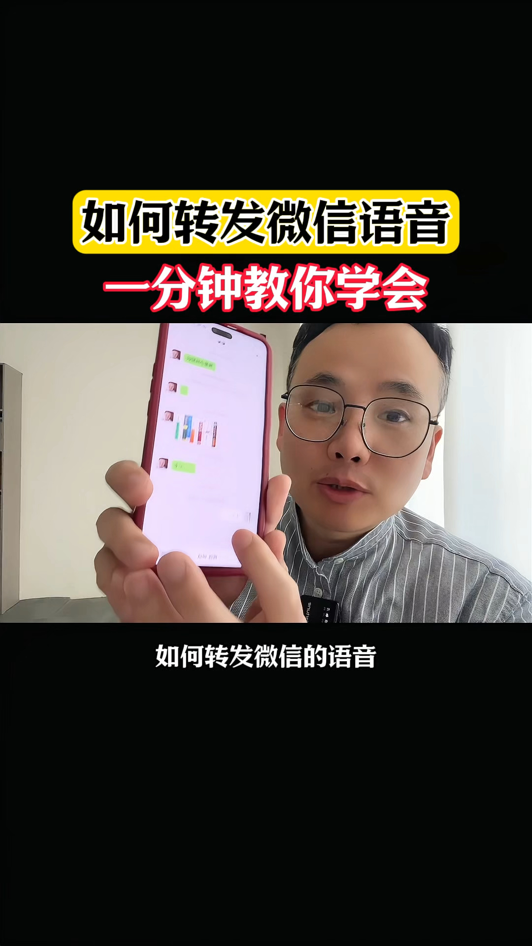 如何转发微信语音,一分钟教你学会#微信实用小功能 #微信隐藏